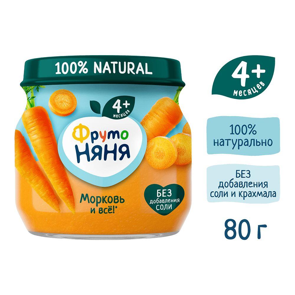 Пюре ФрутоНяня морковь, 80г. Стекло12 банок