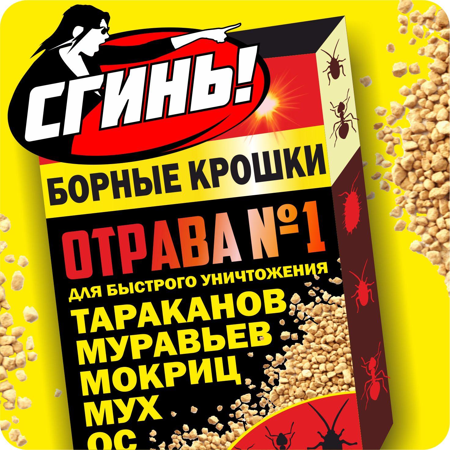 Борные крошки 200 грамм "СГИНЬ ОТРАВА №1". Средство от садовых и домашних муравьев, от тараканов. Борная кислота порошок позволяет гарантированно избавиться от тараканов, муравьев, мокриц, мух, ос