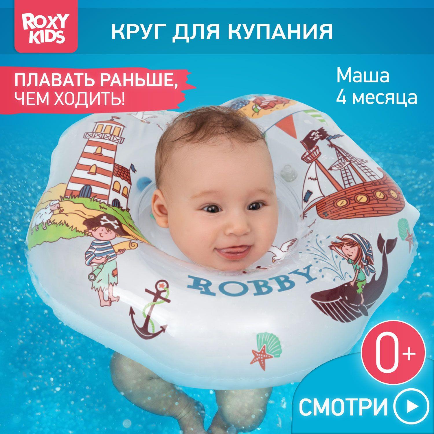 ROXY-KIDS Надувной круг Robby на шею для купания и плавания детей 0+ в ванне и бассейне