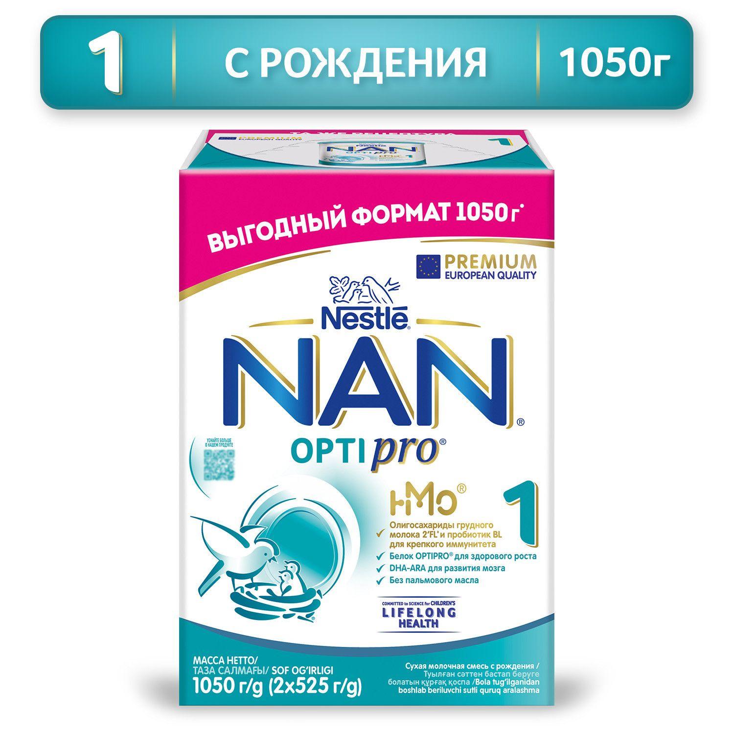 Молочная смесь Nestle NAN 1 OPTIPRO для роста, иммунитета и развития мозга, с рождения, 1050 г 1 шт