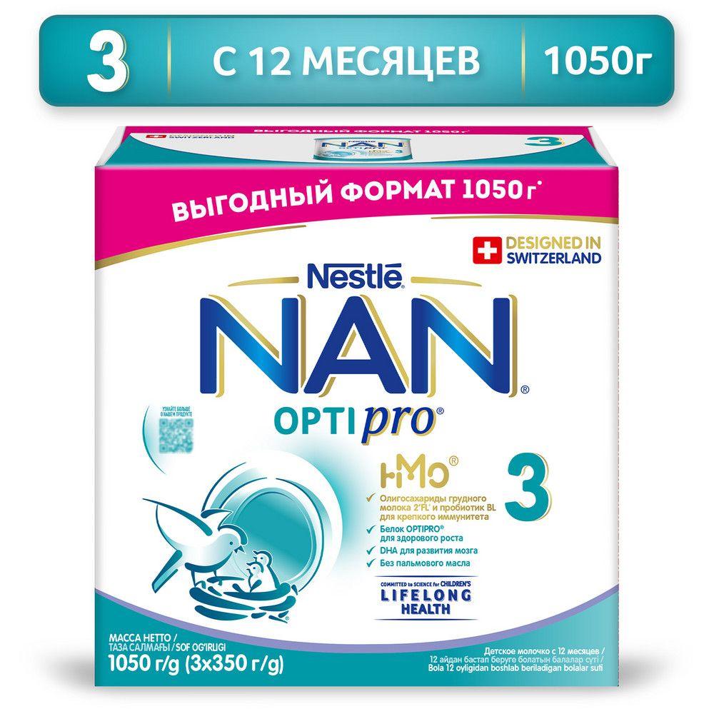 Молочко детское Nestle NAN 3 OPTIPRO для роста, иммунитета и развития мозга, с 12 месяцев, 1050 г 1 шт