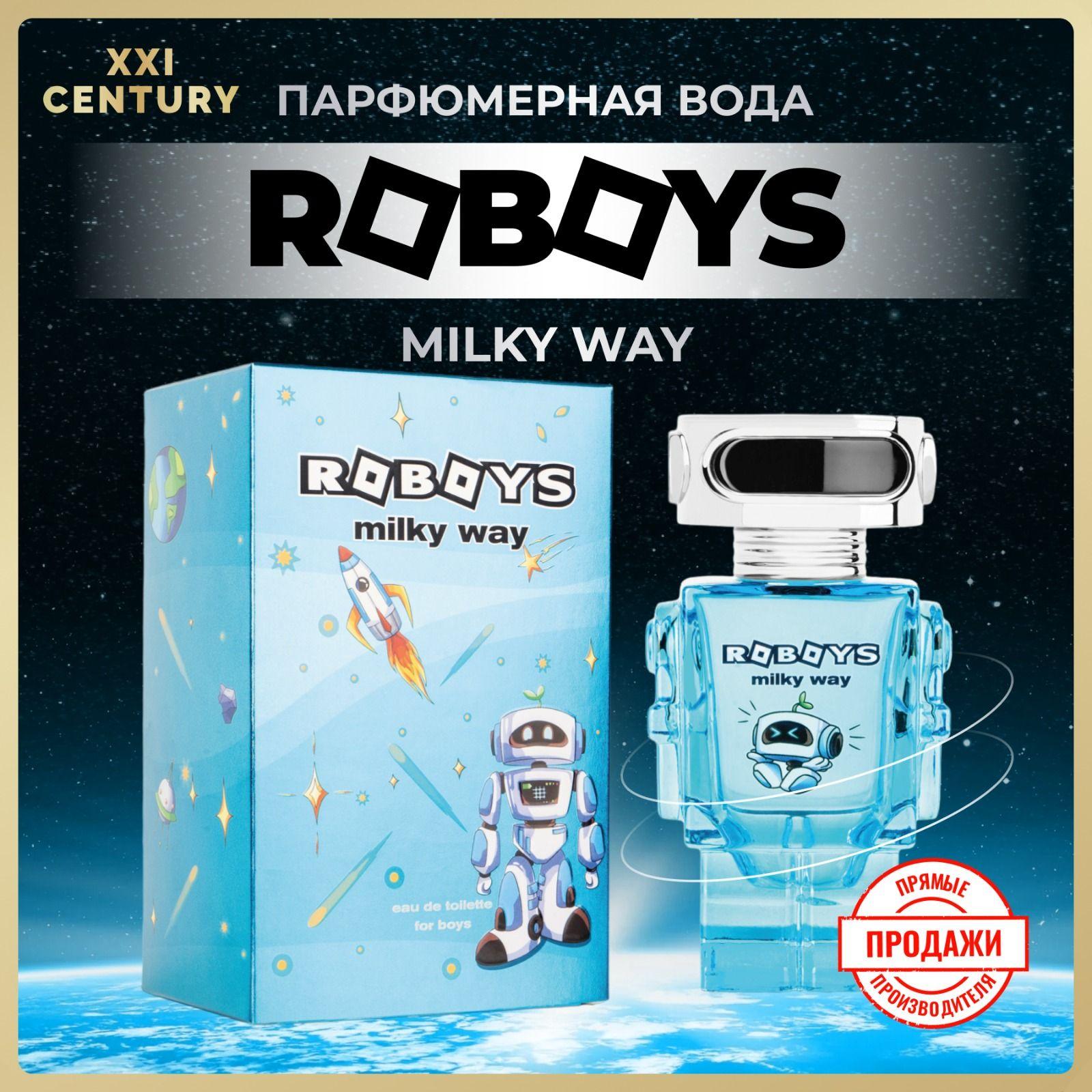 XXI CENTURY "Roboys Milky Way" туалетная вода для мальчиков, 50 мл