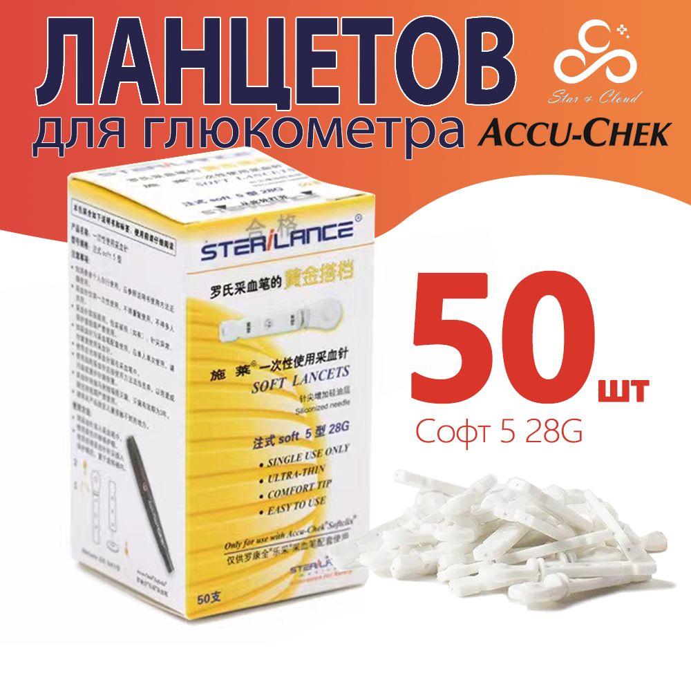 Ланцеты Accu-Chek Софткликс 50шт