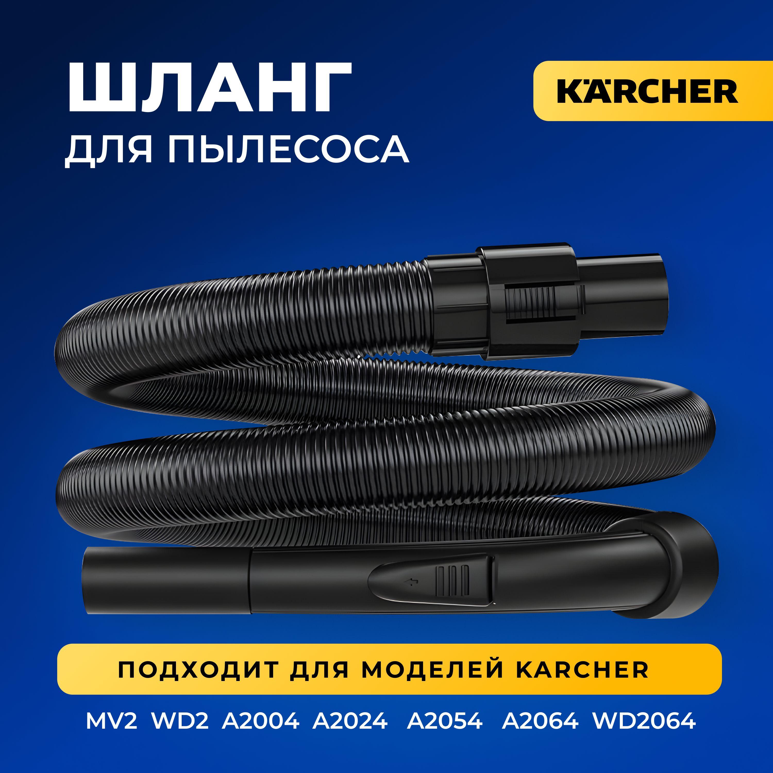 Шланг гибкий для пылесоса Karcher MV2/WD2