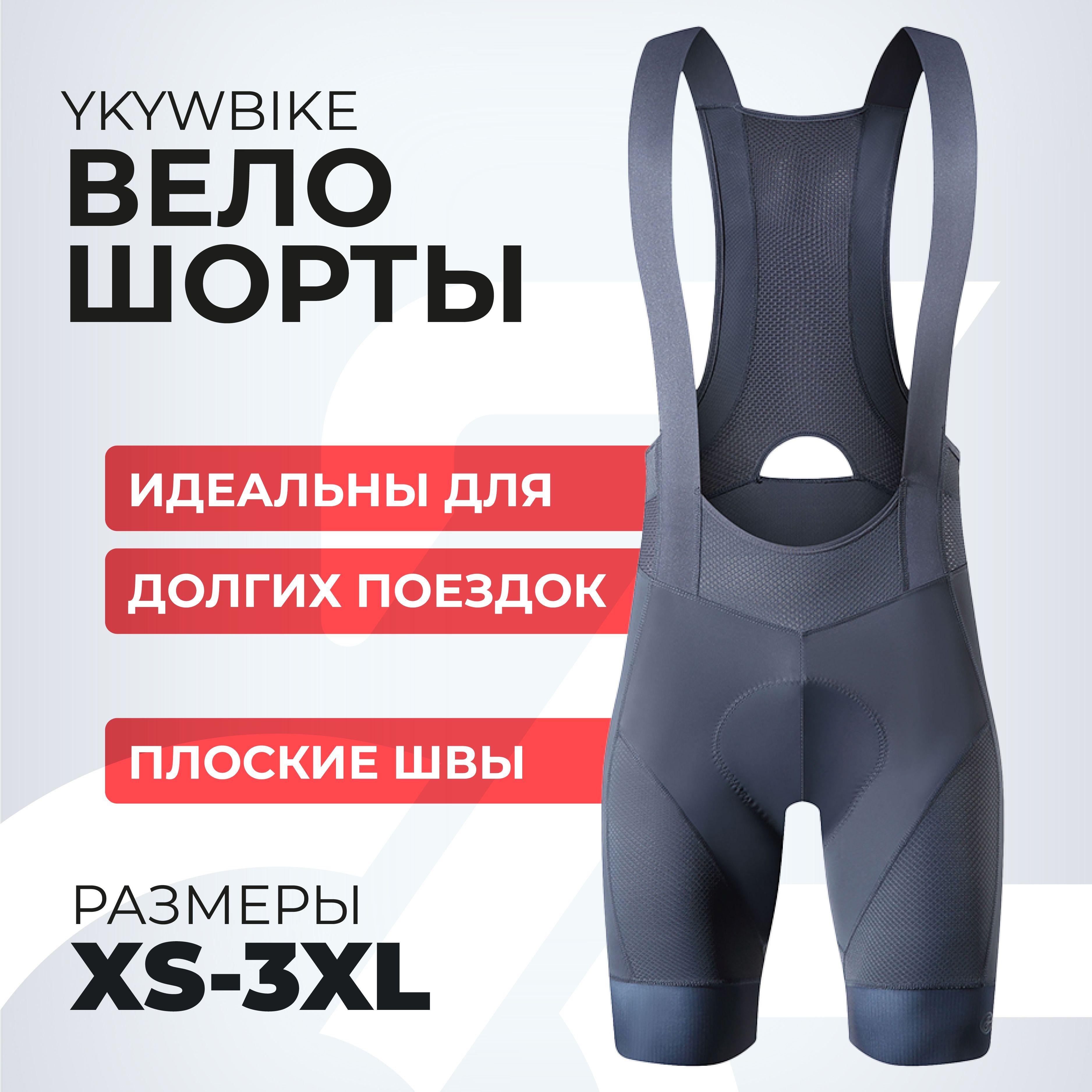 Велошорты YKYWBIKE