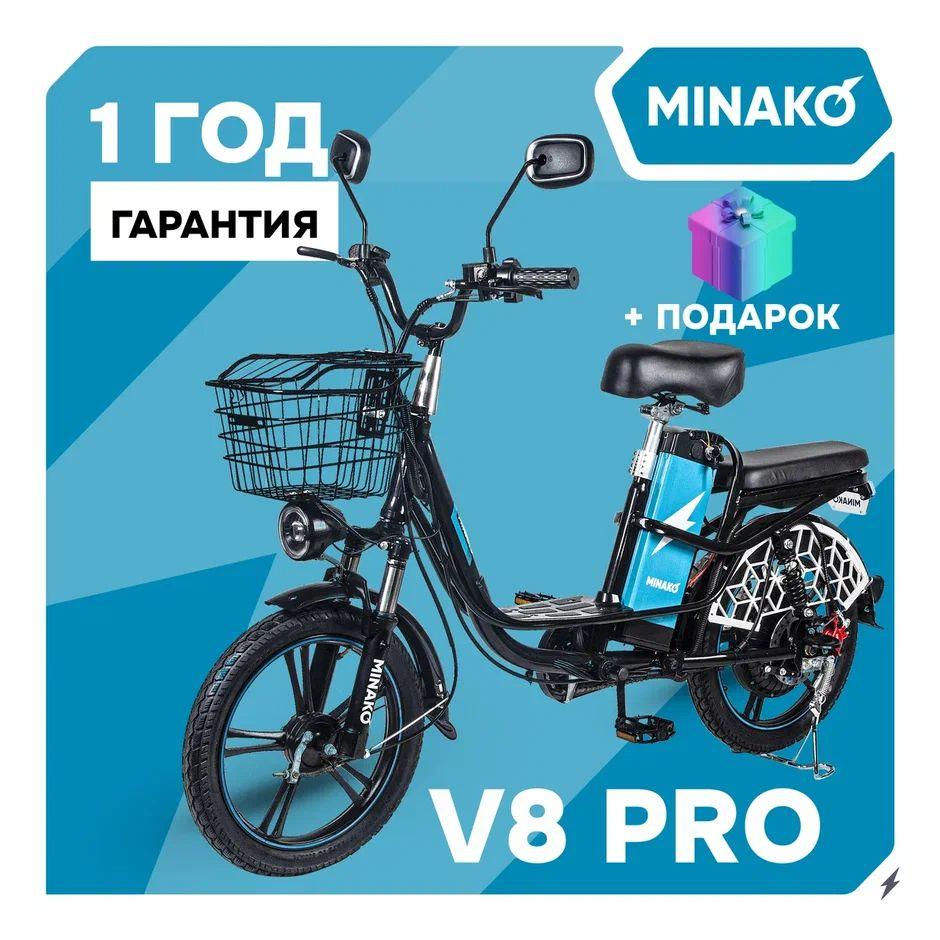 Электровелосипед для взрослых MINAKO V8 PRO (колхозник)