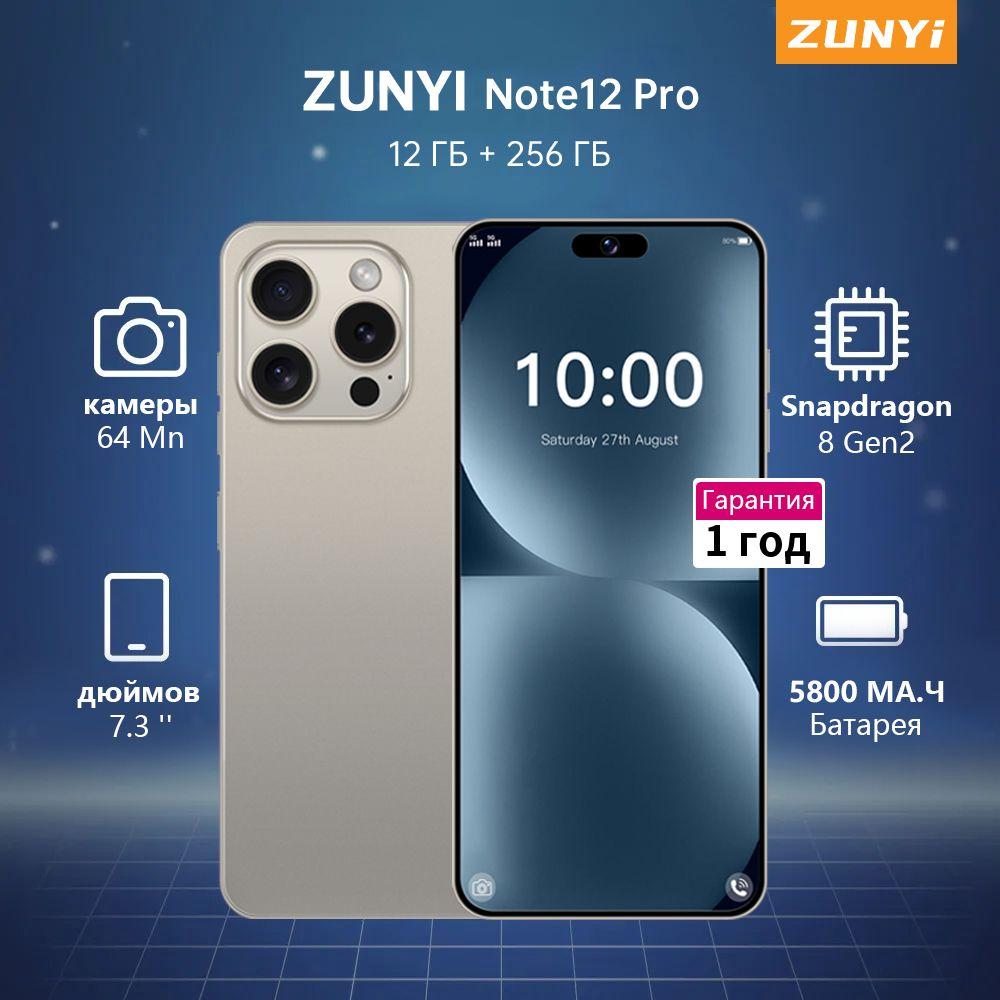 ZUNYI Смартфон Note 12 Pro,Флагманский российский мобильный телефон；большим экраном диагональю 7,3 дюйма；сеть 4G；Матовая оболочка；высококачественные игры；досуг и развлечения；Android 14； большой объем памяти；Подарок на день рождения Ростест (EAC) 12/256 ГБ, серебристый