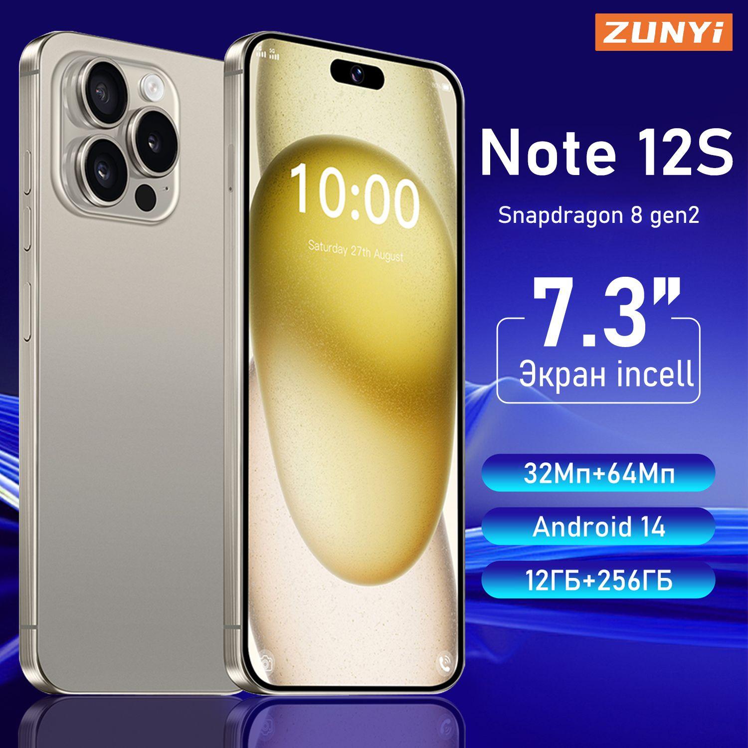 ZUNYI Смартфон Note 12S,Флагманский российский мобильный телефон；большим экраном диагональю 7,3 дюйма；сеть 4G；Матовая оболочка；высококачественные игры；досуг и развлечения；Android 14； большой объем памяти；Подарок на день рождения Ростест (EAC) 12/256 ГБ, серебристый