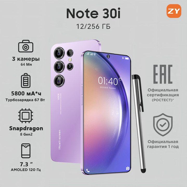 ZUNYI Смартфон S24 Ultra，Note 30i, глобальная русская версия, сеть 4g, две sim-карты и режим ожидания, 7,3 дюйма, HD-экран, бесплатный стилус, мощные игровые функции, гибкая камера, быстрая зарядка, используется для развлечений, офиса, дома, подарков, недорого, интерфейс Type-C， Ростест (EAC) 12/256 ГБ, пурпурный