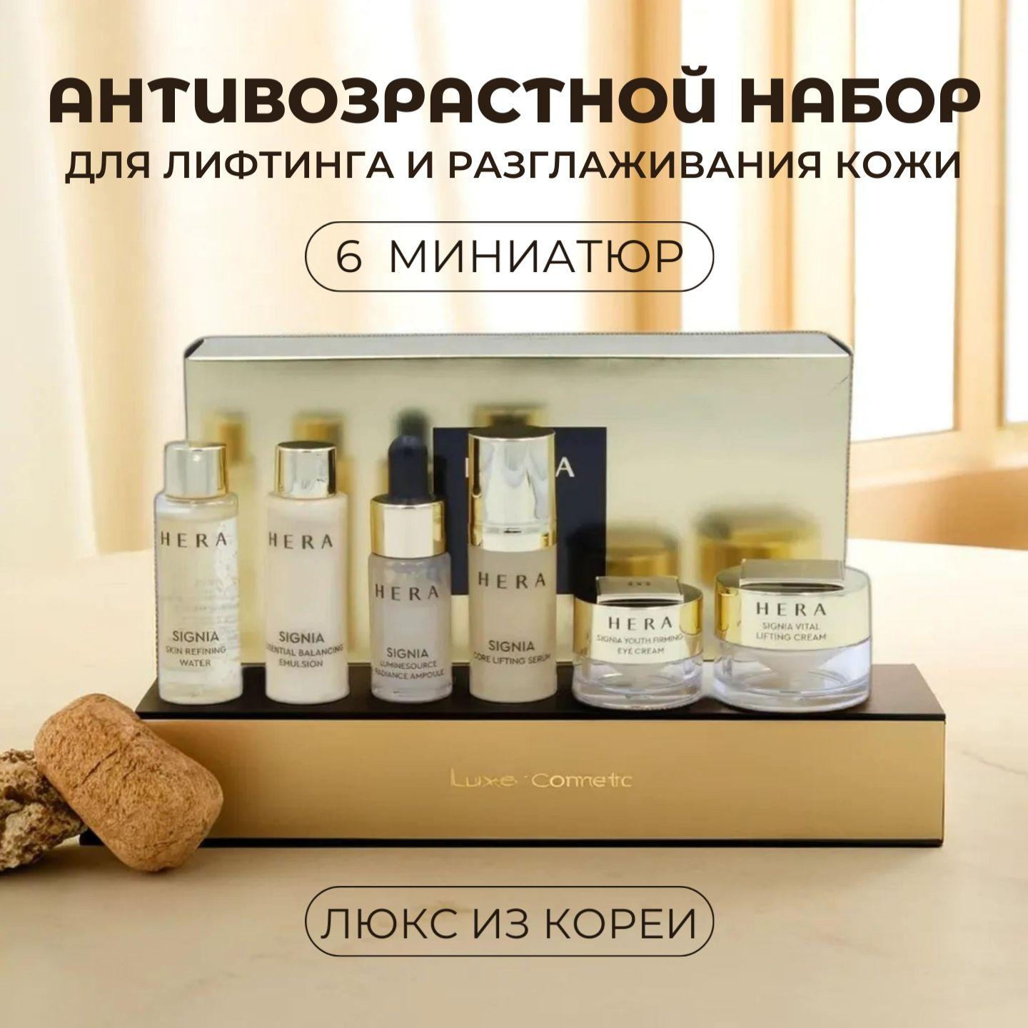 Hera Набор корейской косметики для лица Hera Signia Deluxe 6 Kit