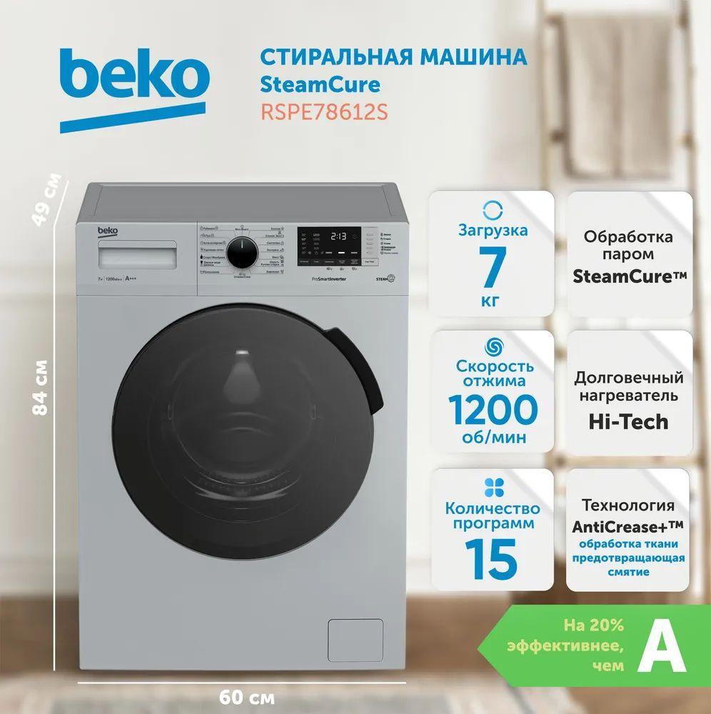 Стиральная машина Beko RSPE78612S