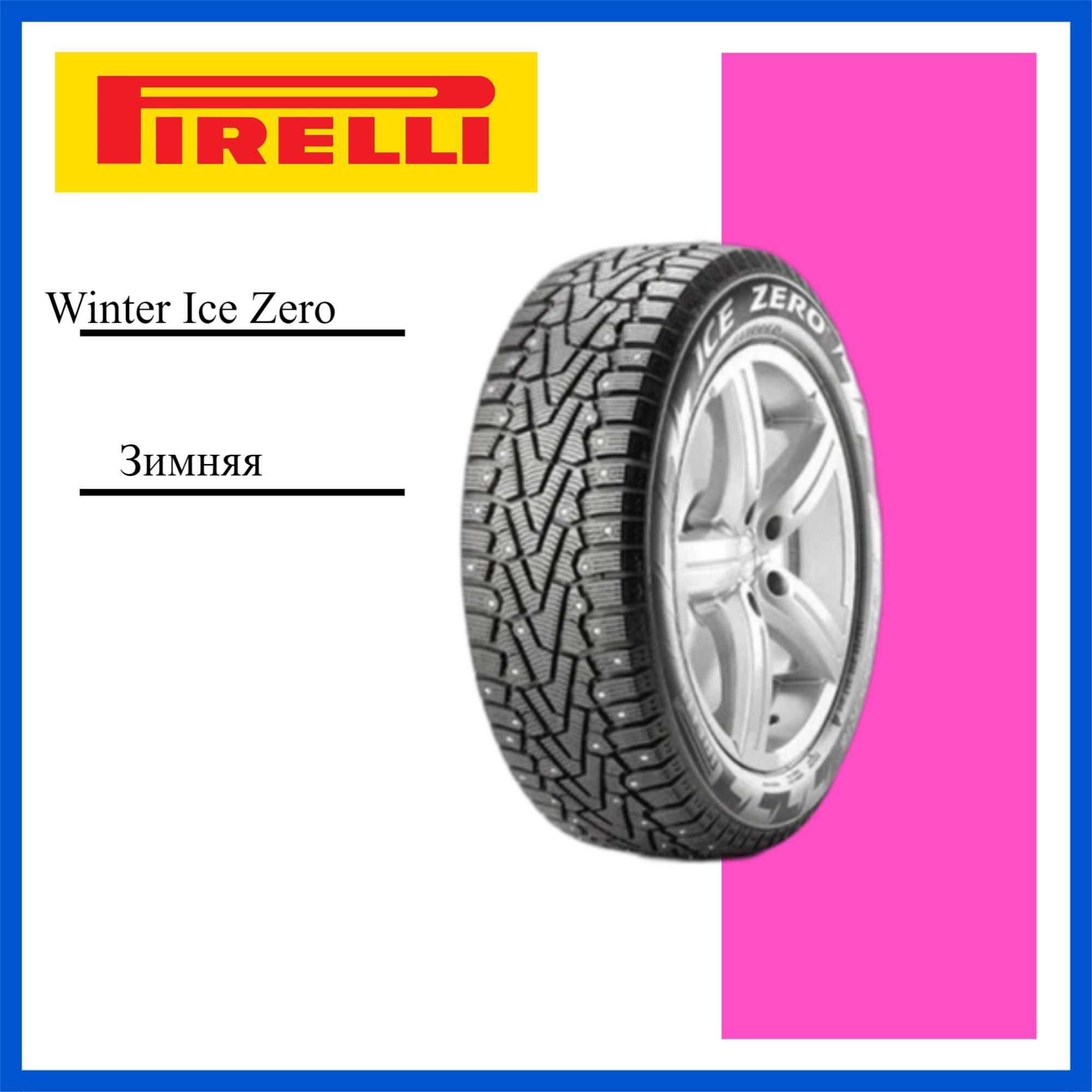 Pirelli Winter Ice Zero Шины  зимние 175/70  R14 84T Шипованные