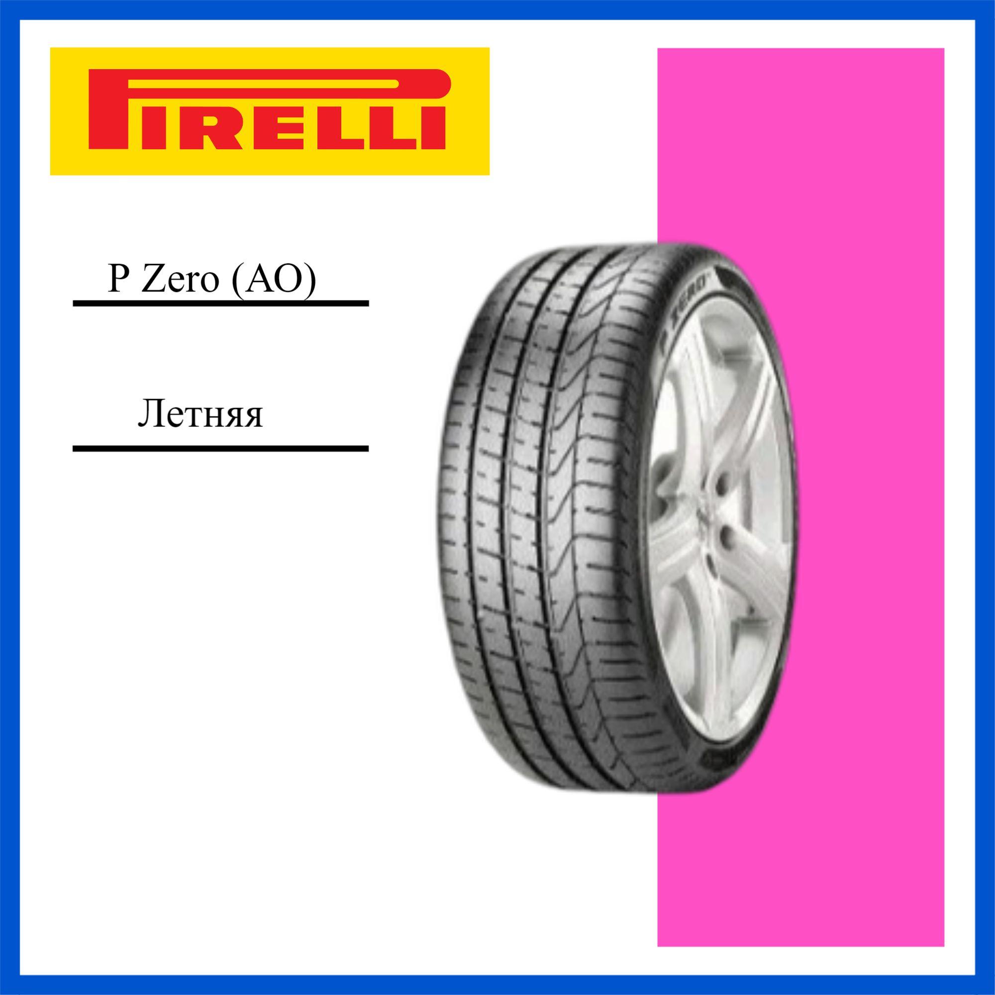 Pirelli P ZERO Шины  летние 245/45  R18 100Y