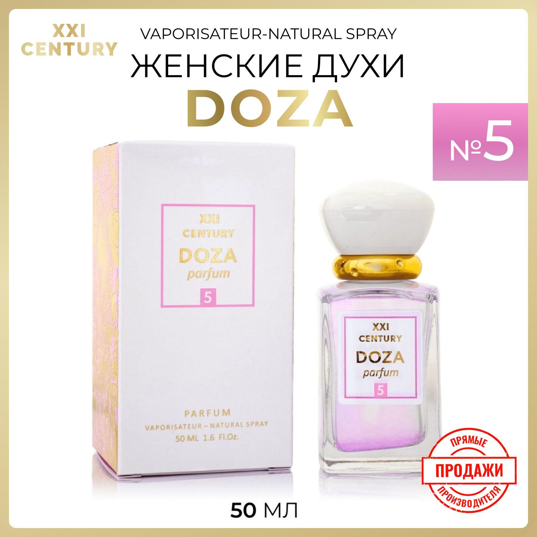 XXI CENTURY Духи для женщин DOZA parfum №5 50 мл