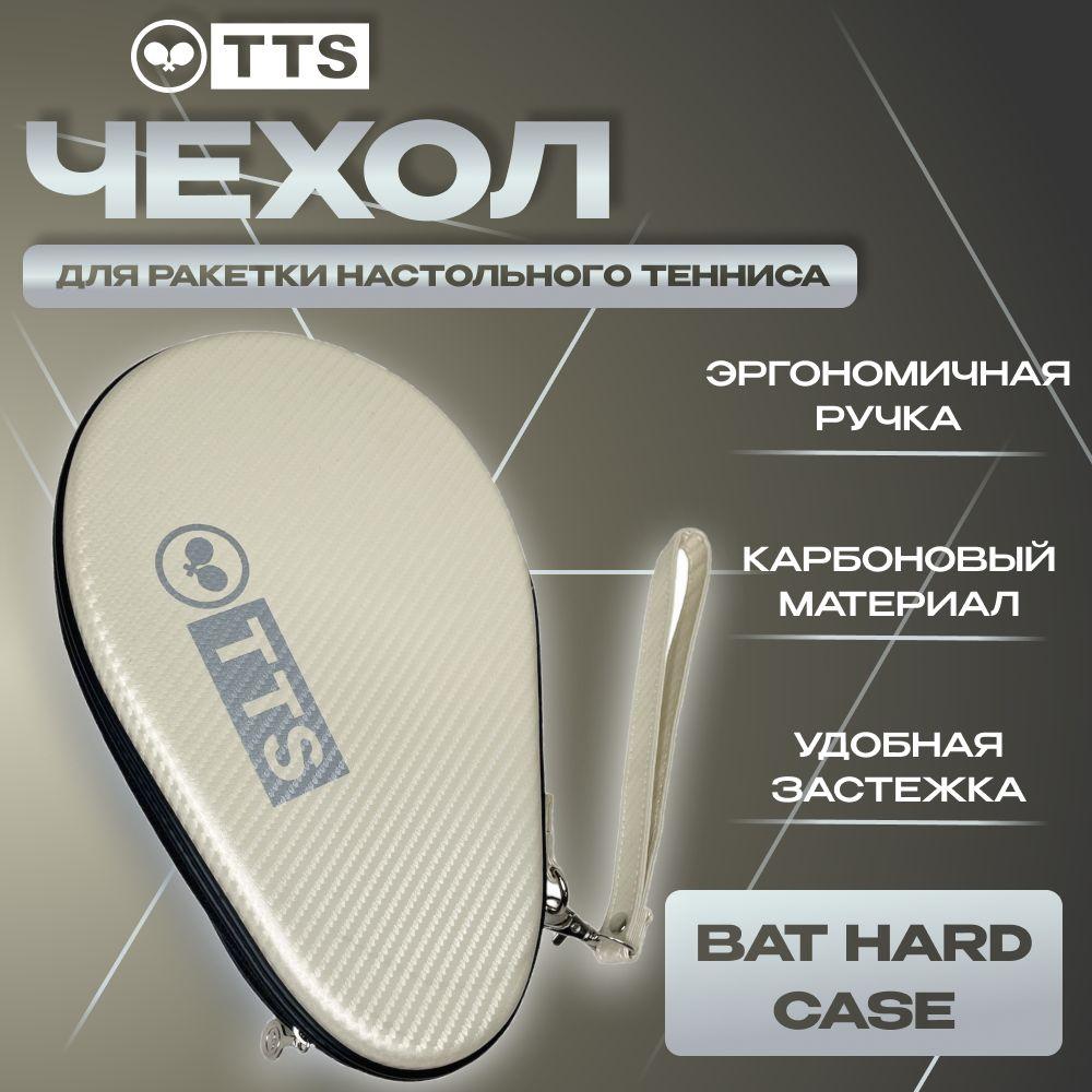 Чехол для теннисной ракетки TTS BAT HARD CASE по форме ракетки