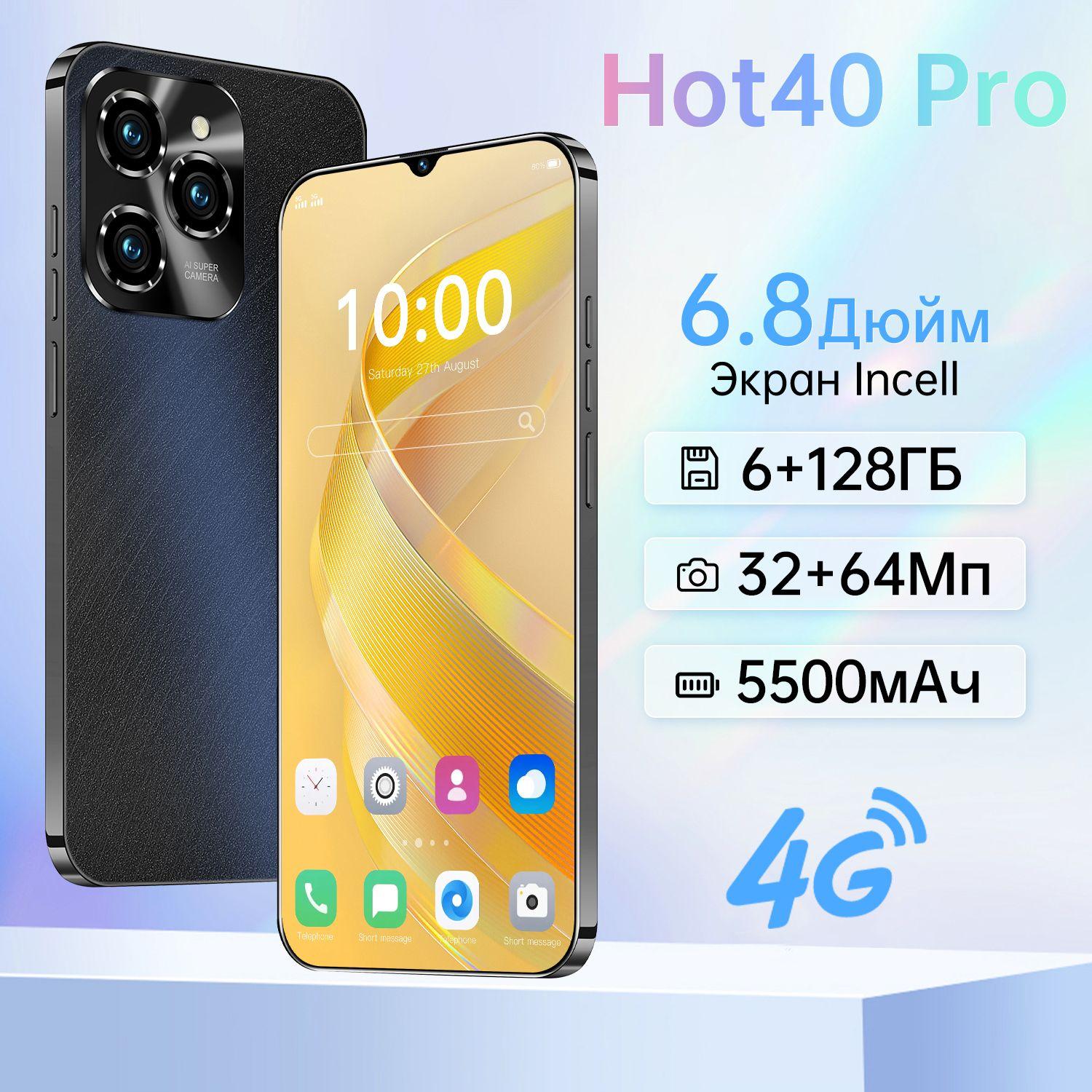 ZUNYI Смартфон Hot 40 Pro, две sim-карты и режим ожидания, русская версия смартфона Ростест (EAC) 6/128 ГБ, черный