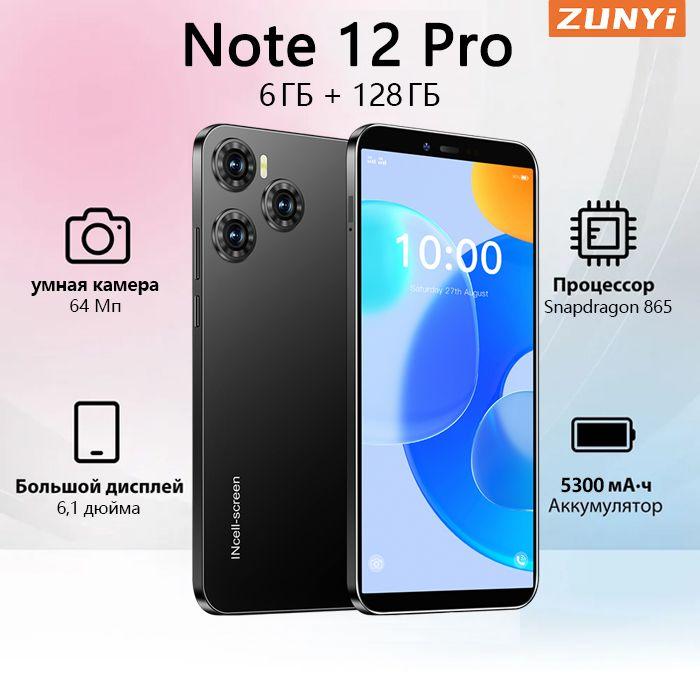 ZUNYI Смартфон Note 12 Pro Ростест (EAC) 6/128 ГБ, черный, черно-серый