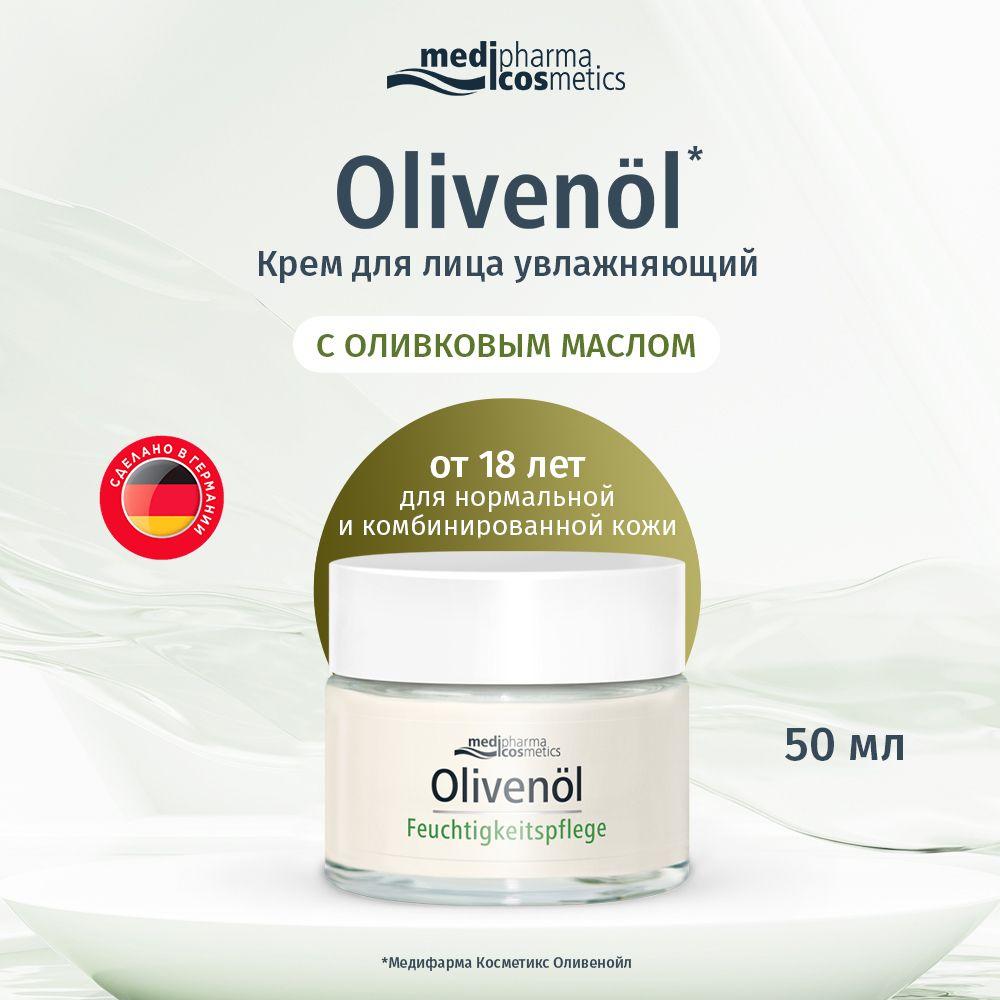 Medipharma cosmetics Olivenol крем для лица увлажняющий, 50 мл