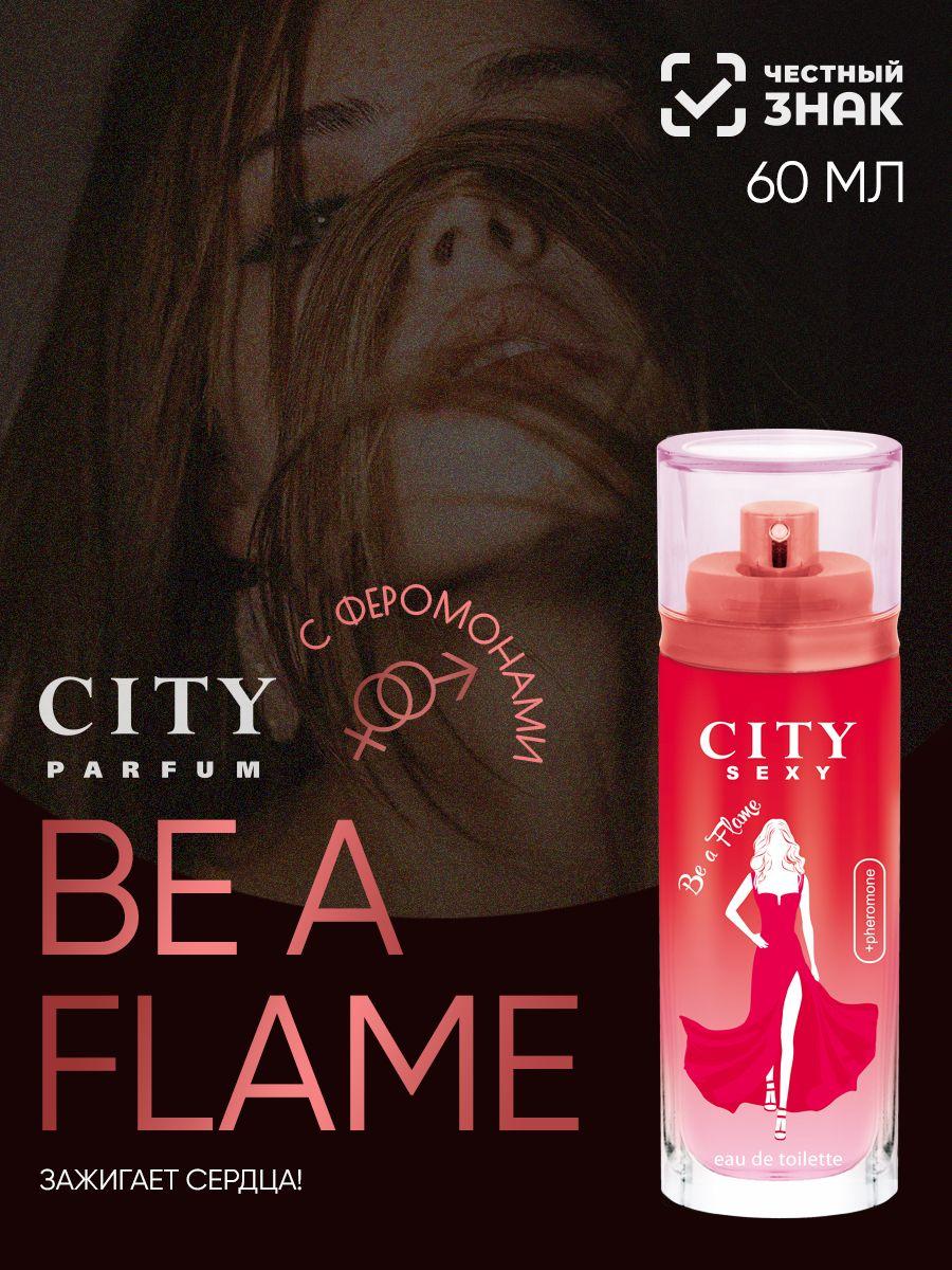 Духи женские City Sexy Be a Flame с феромонами