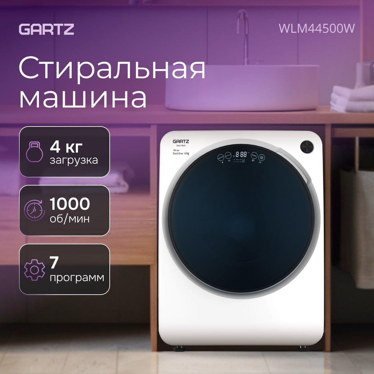 Компактная стиральная машина GARTZ WLM44500W SmartWash, установка на полку, 4 кг, 1000 оборотов, прямой привод, инверторный двигатель, LED дисплей, 1 год гарантия