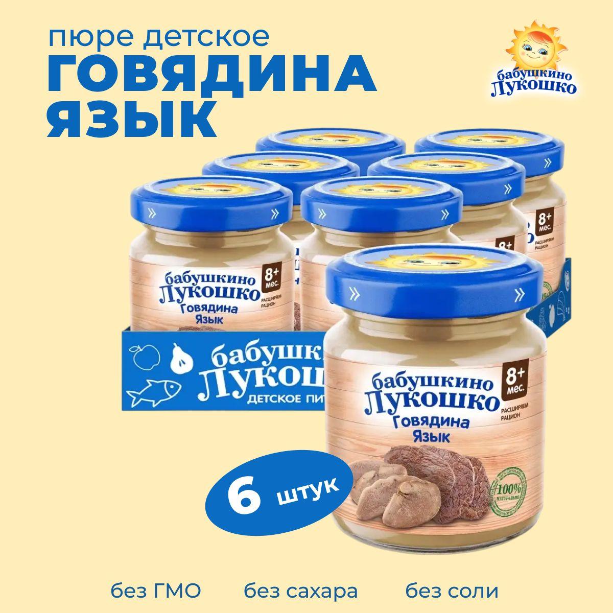 Пюре мясное Бабушкино лукошко из говядины и языка 100 г х 6 шт