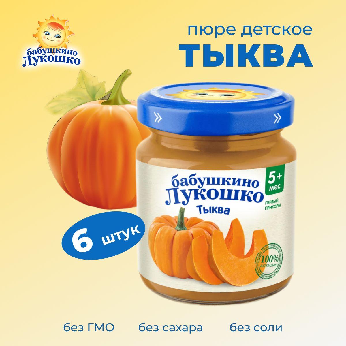 Пюре овощное Тыква 100 г х 6 шт