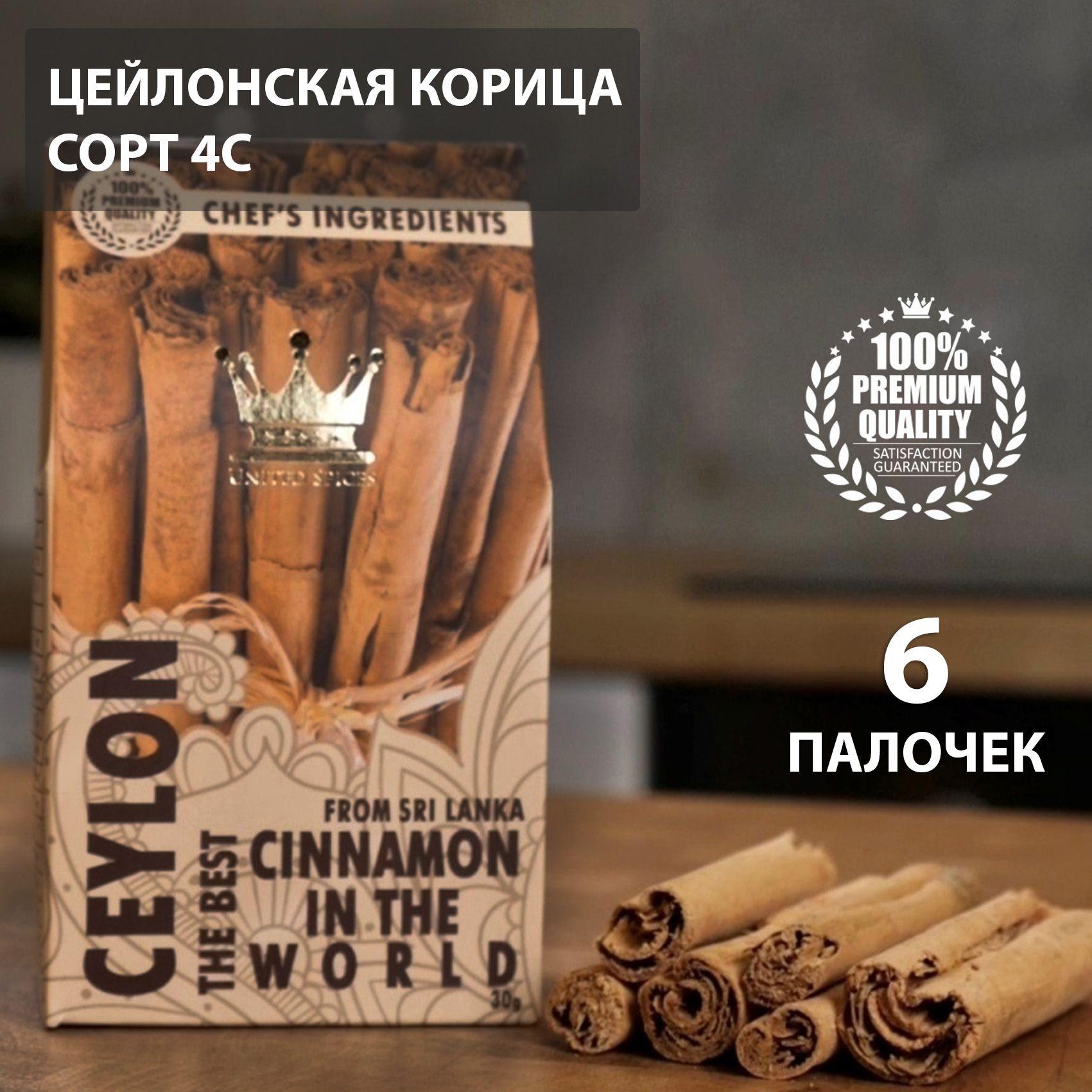 United Spices, 30 г или 6 шт, Цейлонская Корица в Палочках Шри Ланка, для Кофе, Чая, Глинтвейна, Выпечки