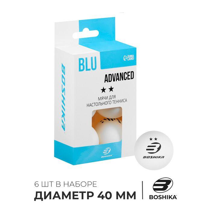 Набор мячей для настольного тенниса BOSHIKA Advanced 2, d 40+ мм, 6 шт., цвет белый