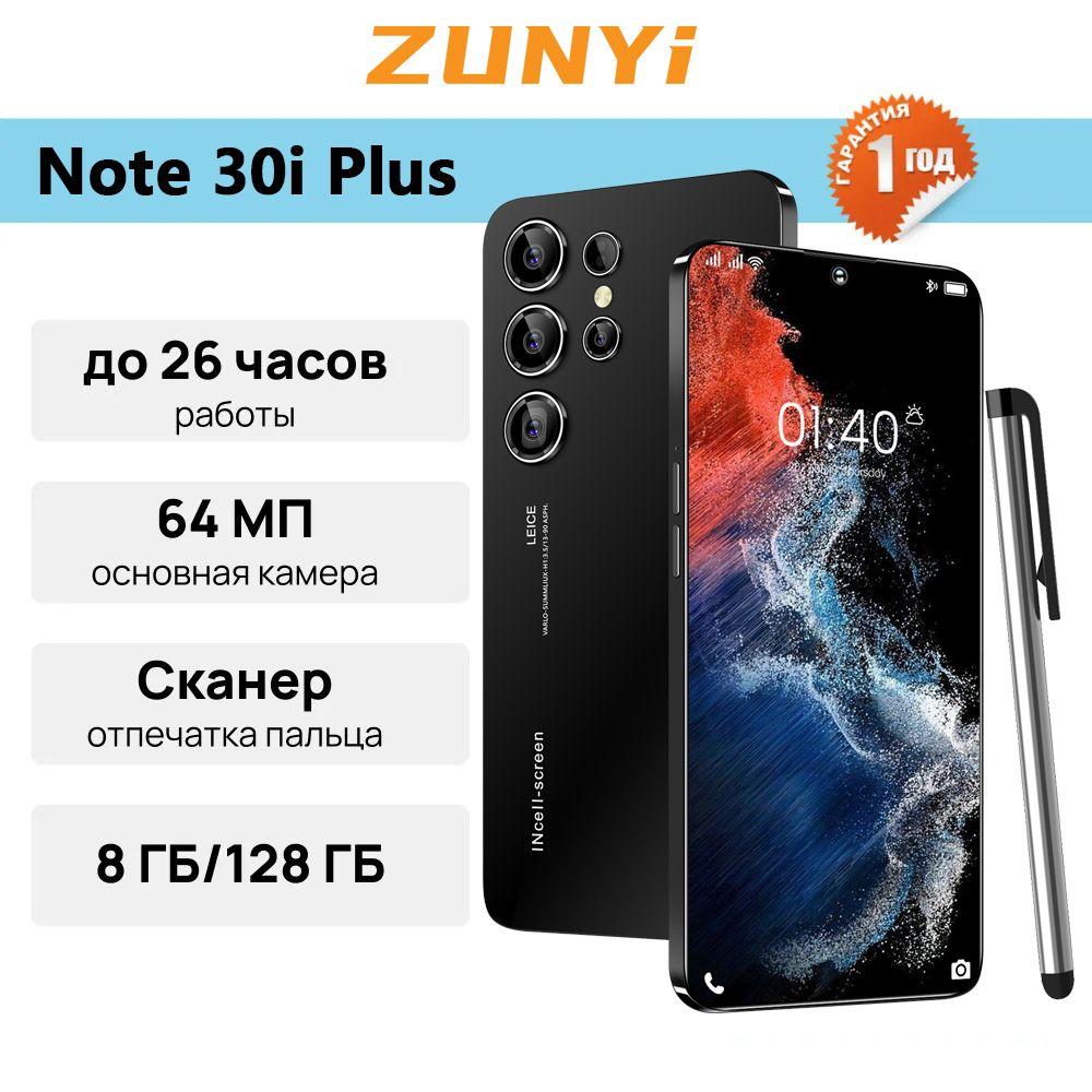 ZUNYI Смартфон Note 30i Plus, глобальная русская версия, сеть 4g, две SIM-карты, Android 14, 7,3 дюйма, бесплатный стилус, ударопрочная и водонепроницаемая защита, мощные игровые функции, гибкая камера, длительное время автономной работы，Интерфейс Type-C， Ростест (EAC) 8/128 ГБ, черный