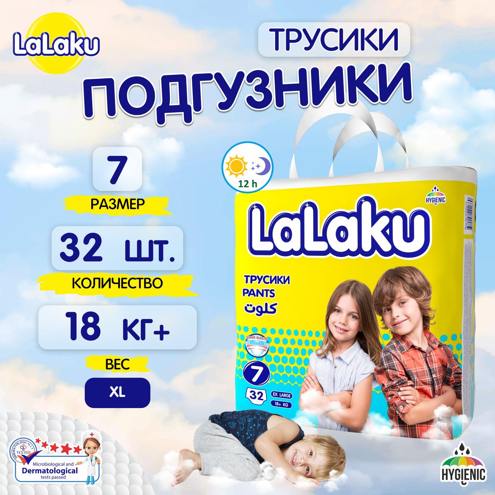 LaLaKu | Подгузники-трусики 7 (18кг+) 32 шт