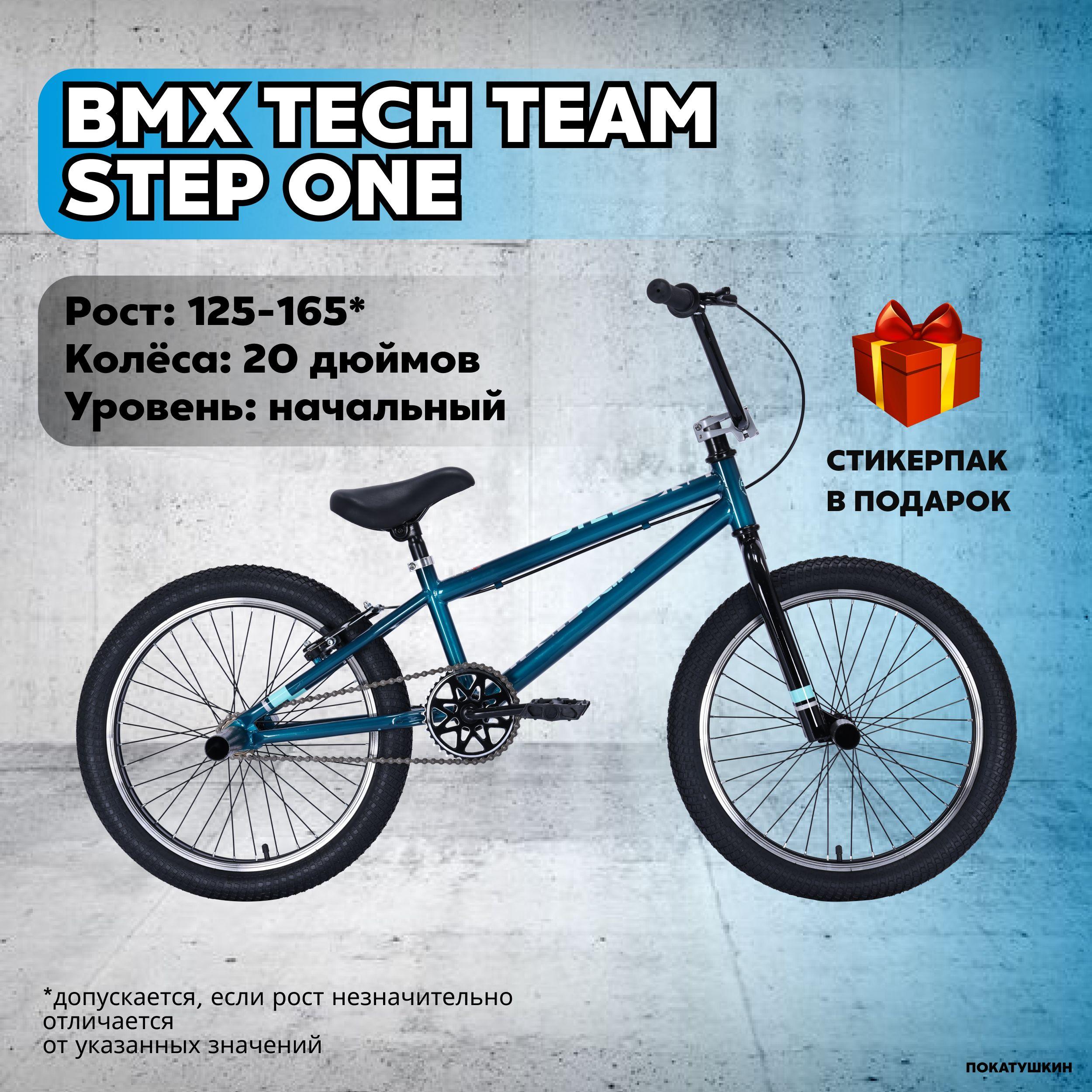 Tech Team Велосипед BMX, Step One