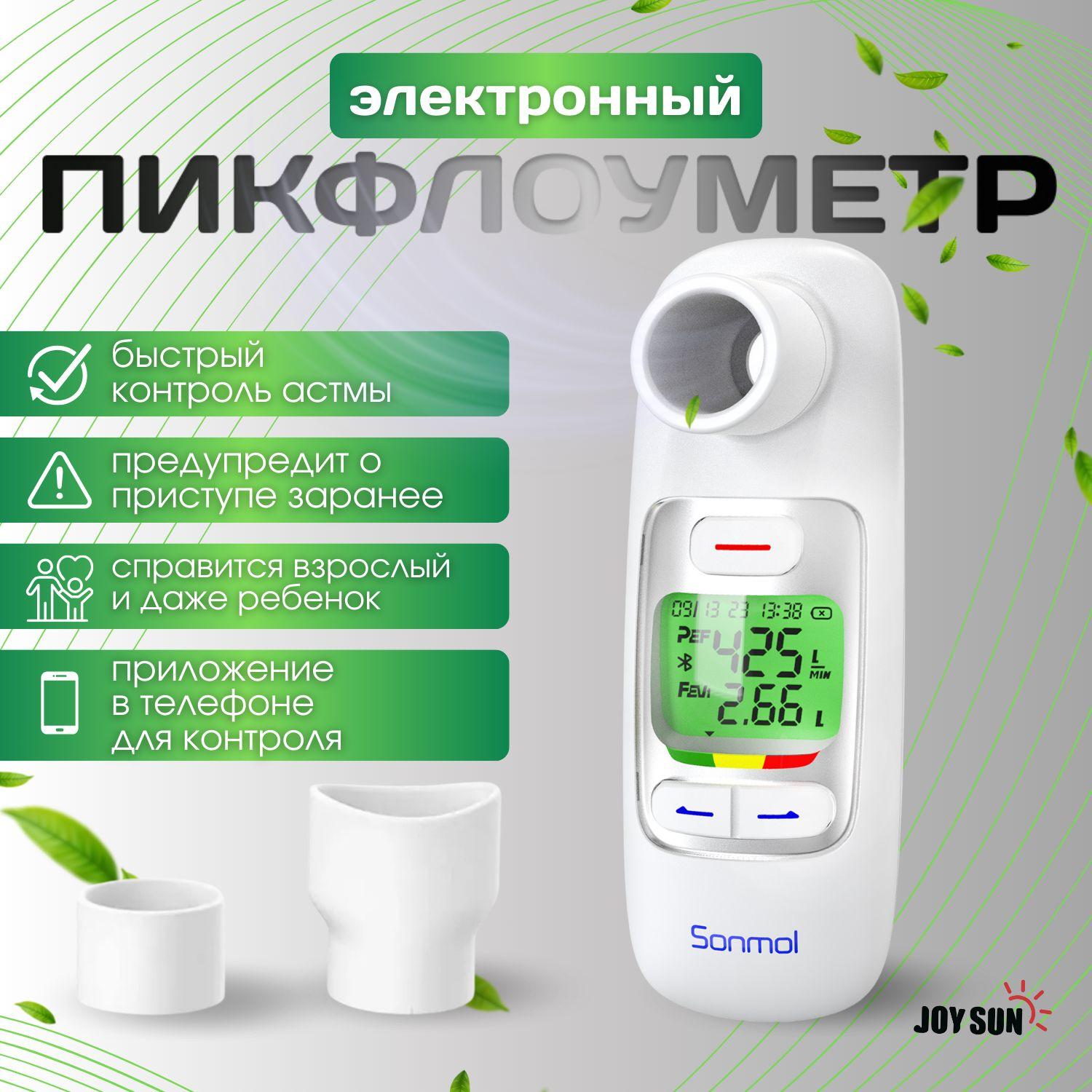 JOYSUN | Пикфлоуметр электронный Sonmol SMPF-2S бытовой взрослый/контроль астмы/пиковая скорость выдоха