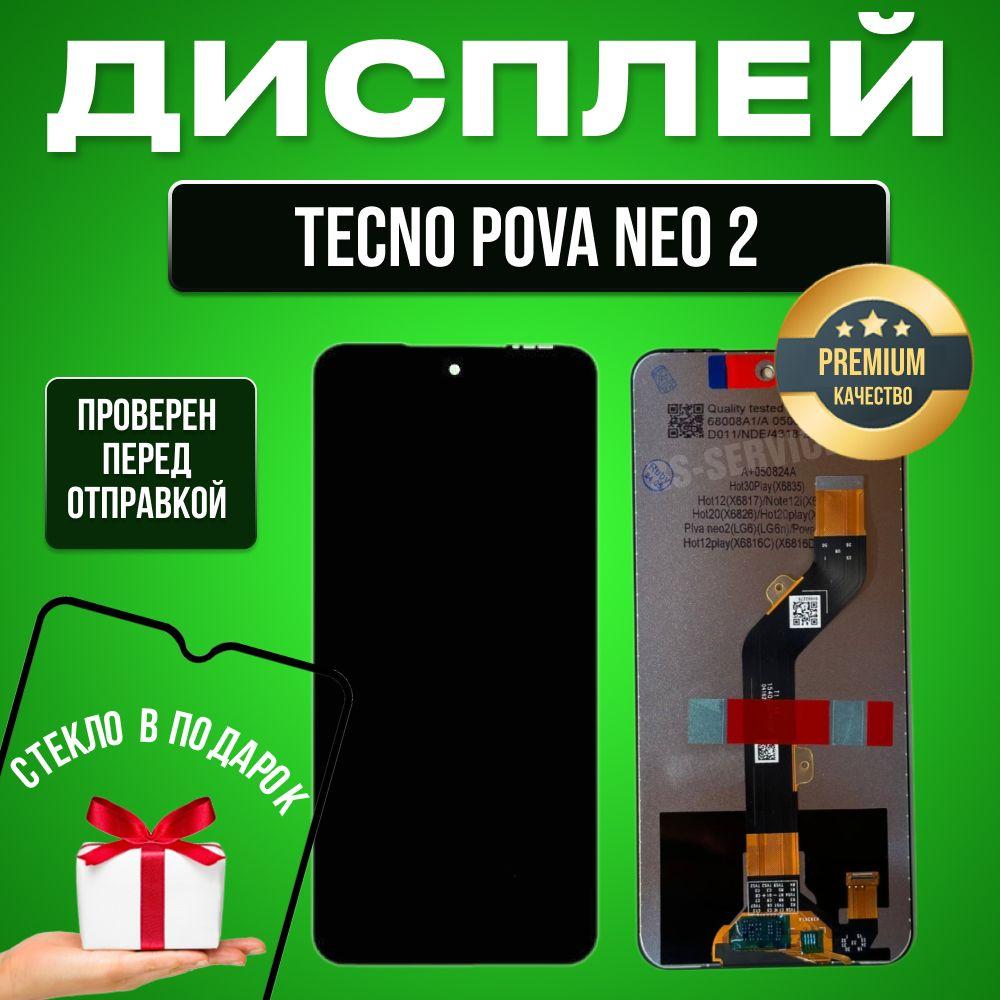 Дисплей для Tecno Pova Neo 2 в сборе с тачскрином Черный + Подарок