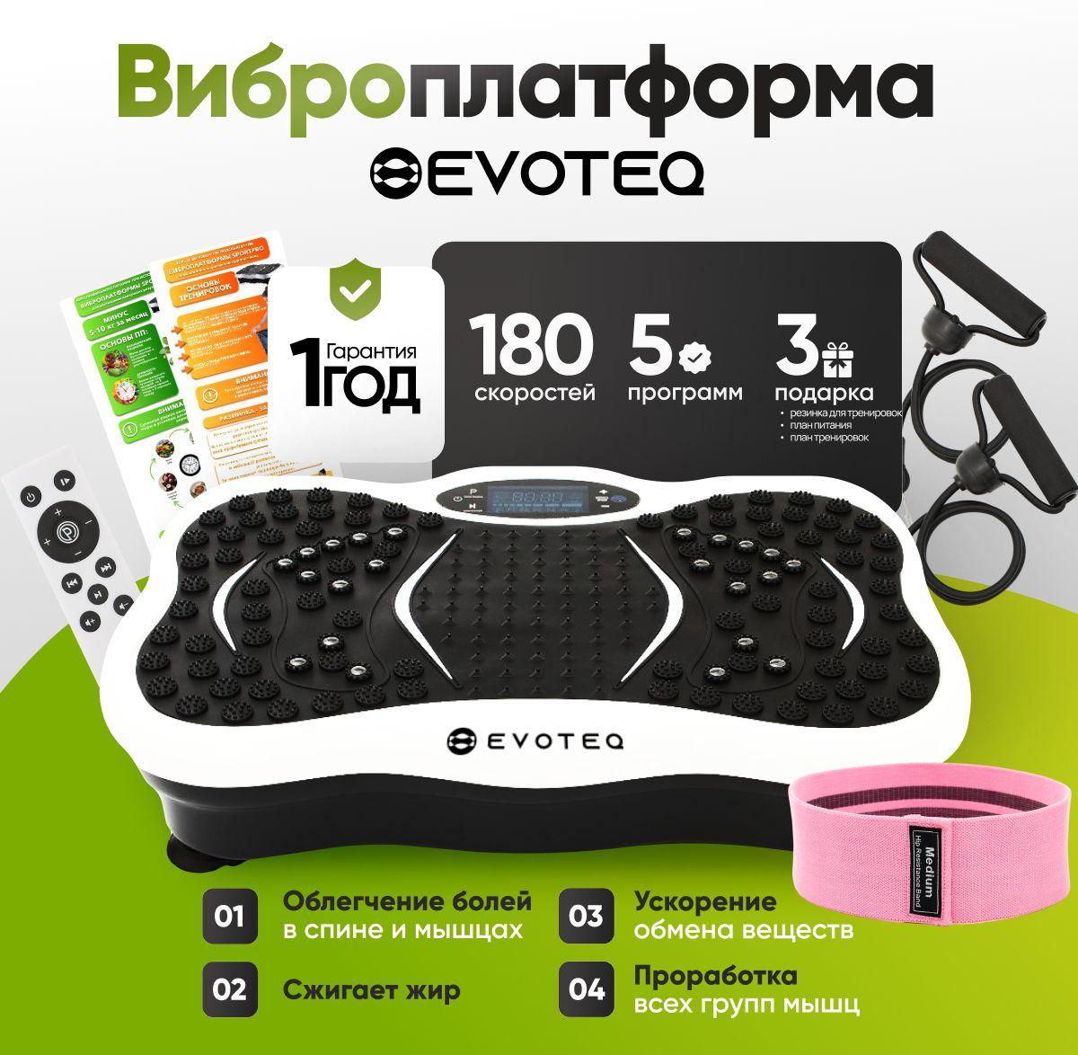 Виброплатформа EVOTEQ uFit Standard для похудения, кардио тренажер для дома , степпер для ног, электрический вибротренажер антицеллюлитный для тела, нагрузка 150 кг