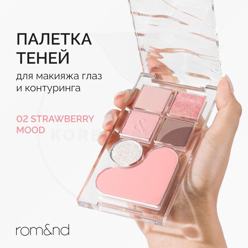 Палетка для макияжа век и лица в клубничных оттенках ROM&ND Bare Layer Palette, 02 Strawberry Mood, 14 гр