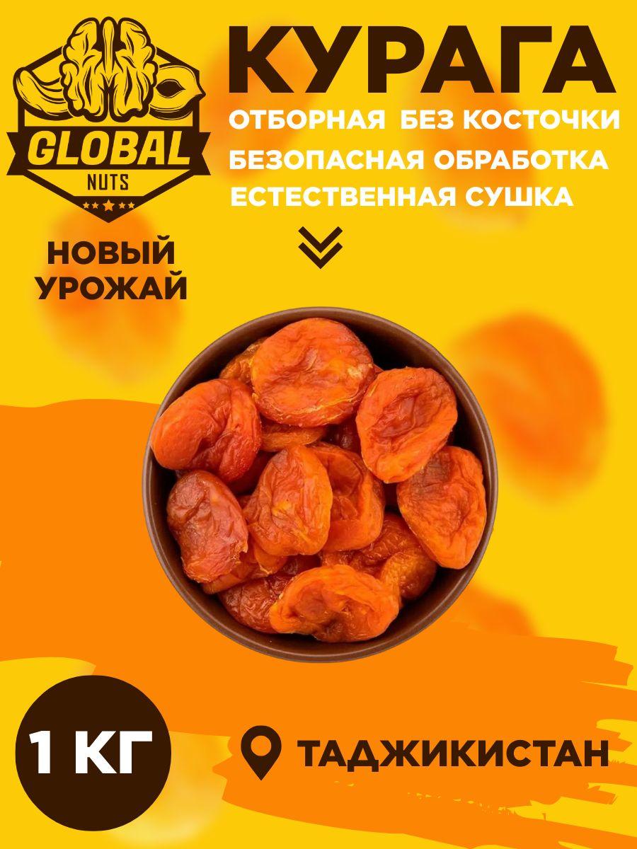 Global Nuts | Курага отборная без косточки