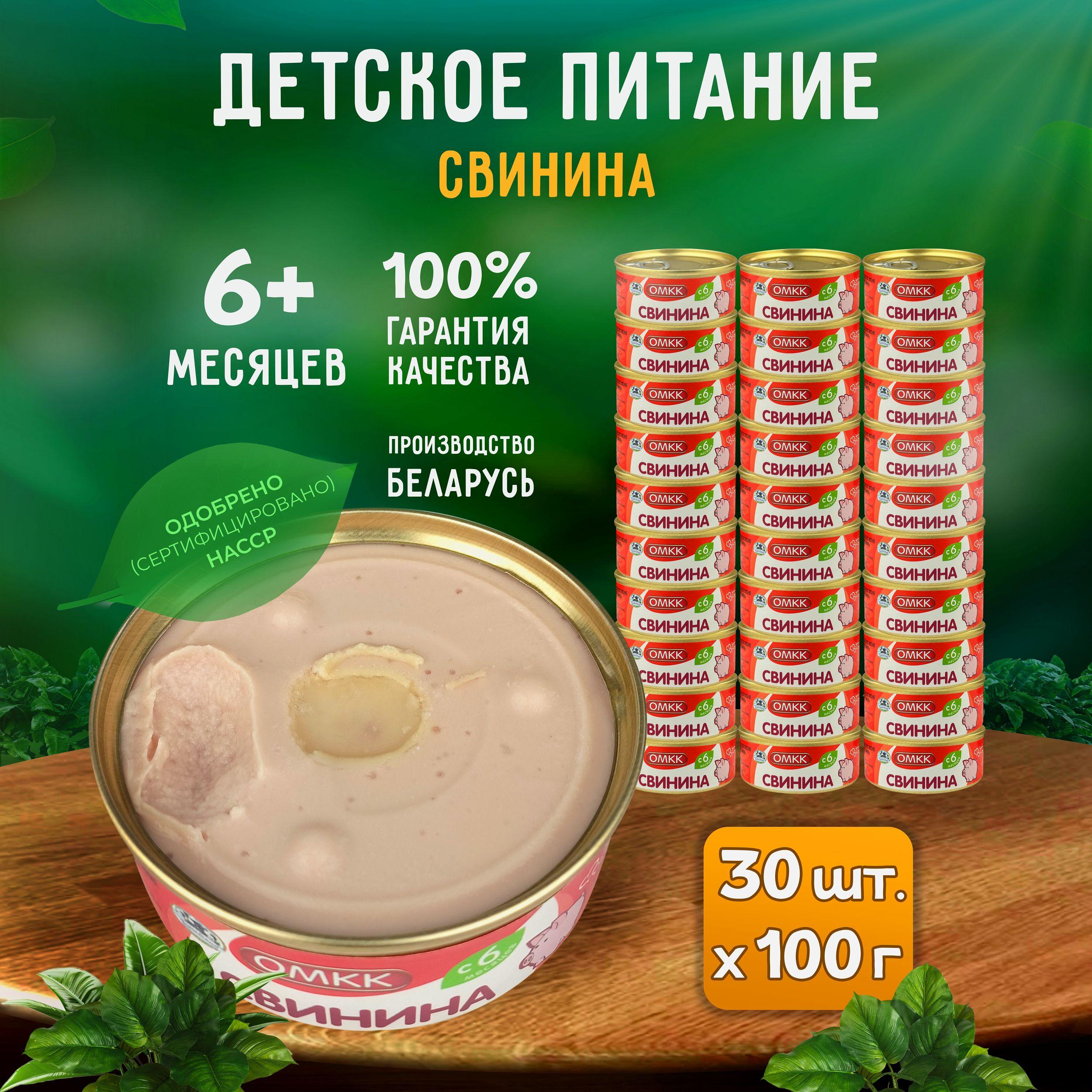 Консервы мясные ОМКК - Пюре "Свинина" для детского питания, 100 г - 30 шт