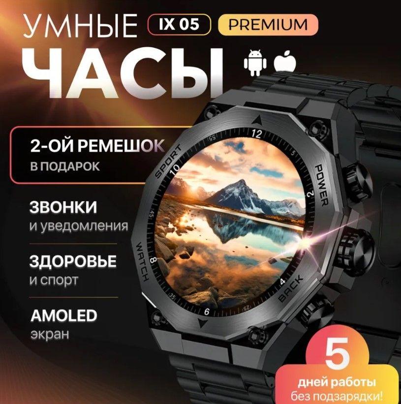 TechnoEdem Смарт часы PREMIUM IX 05 мужские / Умные часы для мужчин, / Smart Watch электронные наручные фитнес черные, круглые