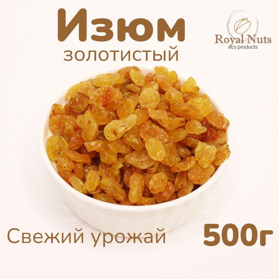 Изюм без косточек светлый золотистый без сахара 500г Royal Nuts