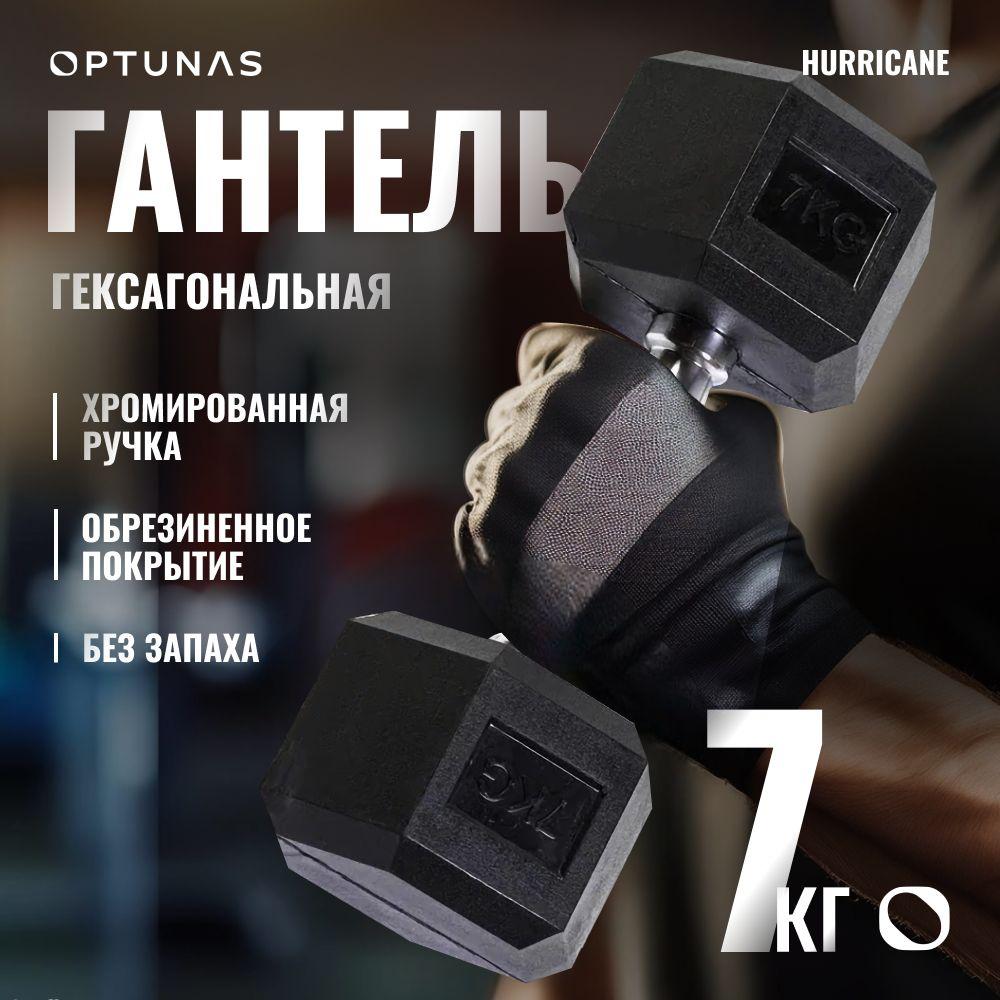 Hurricane Гантели вес 1 шт: 7 кг