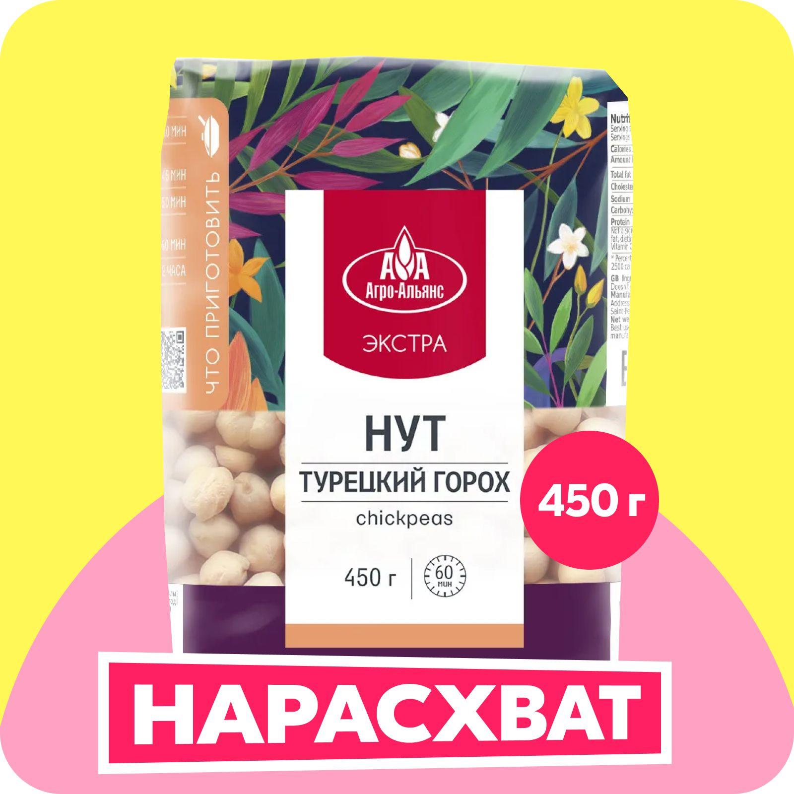 Нут Агро-Альянс Экстра, 450 г