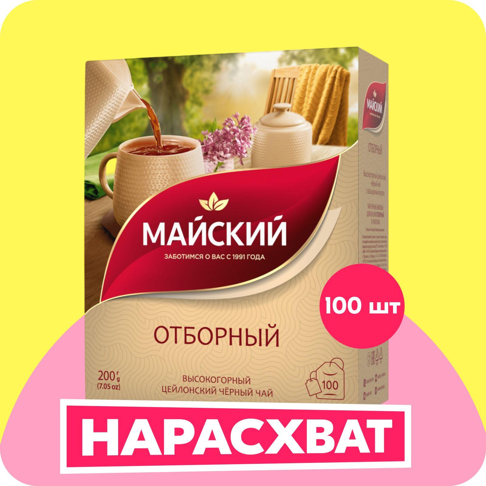 Чай в пакетиках чёрный Майский Отборный, 100 шт