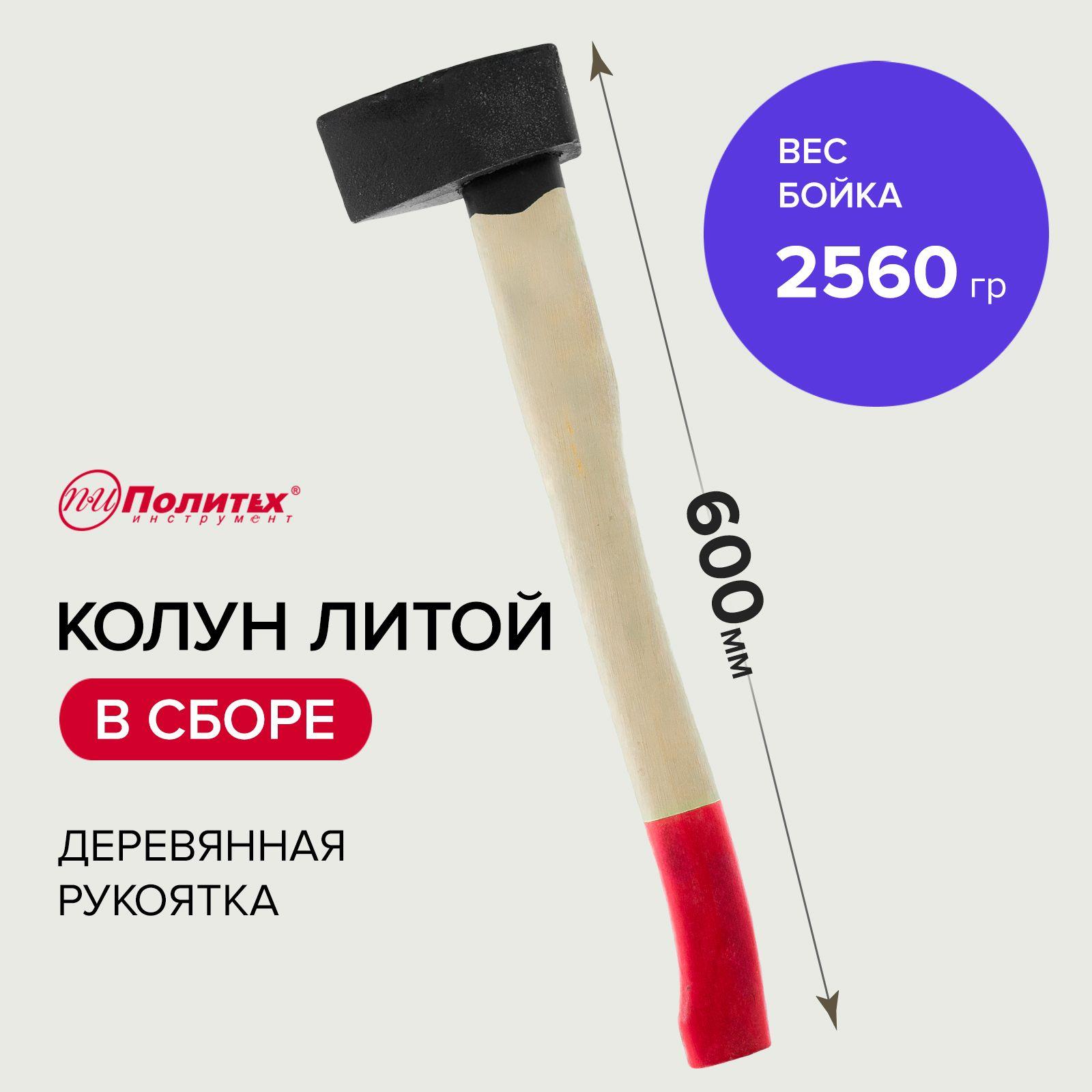 Топор для дров колун литой 2560 г, Политех Инструмент