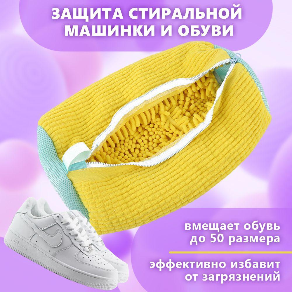 Quality goods | Мешок для стирки обуви в стиральной машине