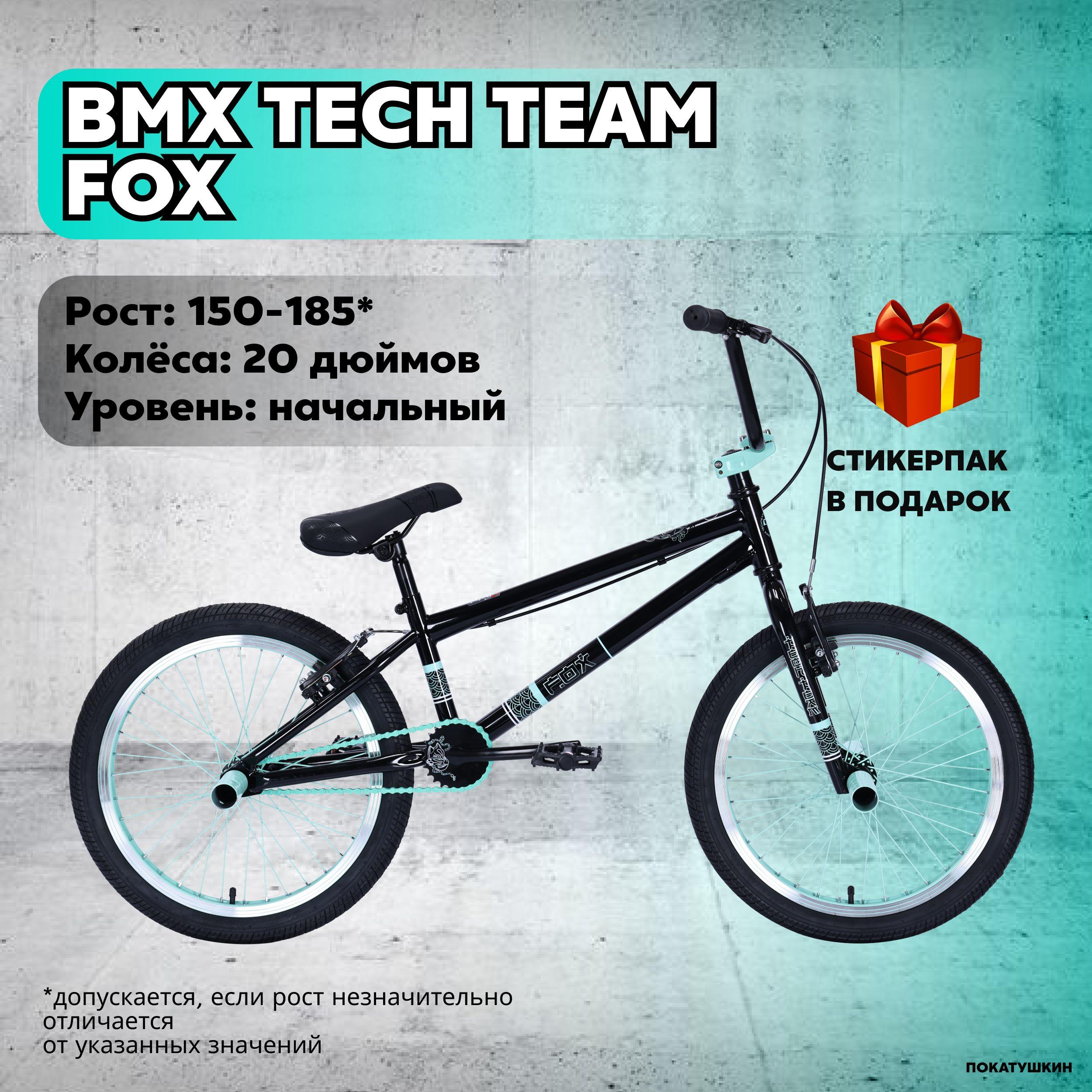 Tech Team Велосипед BMX, Fox