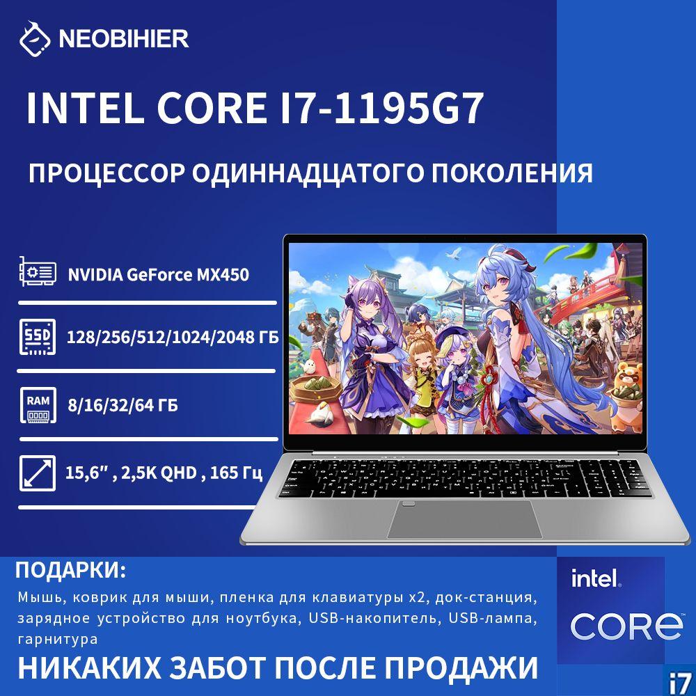 Neobihier 1195G7 Игровой ноутбук 15.6", RAM 16 ГБ, SSD 2048 ГБ, NVIDIA GeForce MX450 (2 ГБ), Windows Pro, темно-серый, Русская раскладка