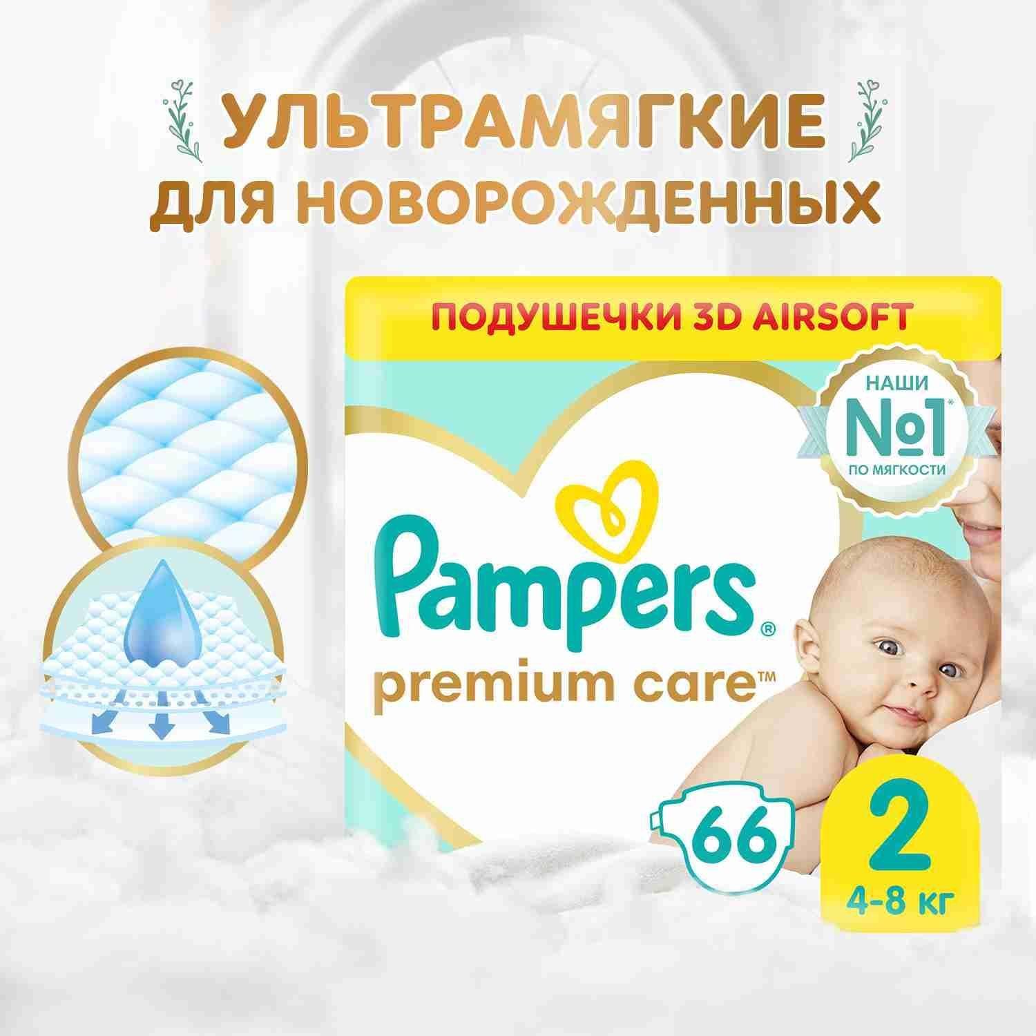 Подгузники для новорожденных Pampers Premium Care 2 размер, 4-8 кг, 66 шт, ультрамягкие