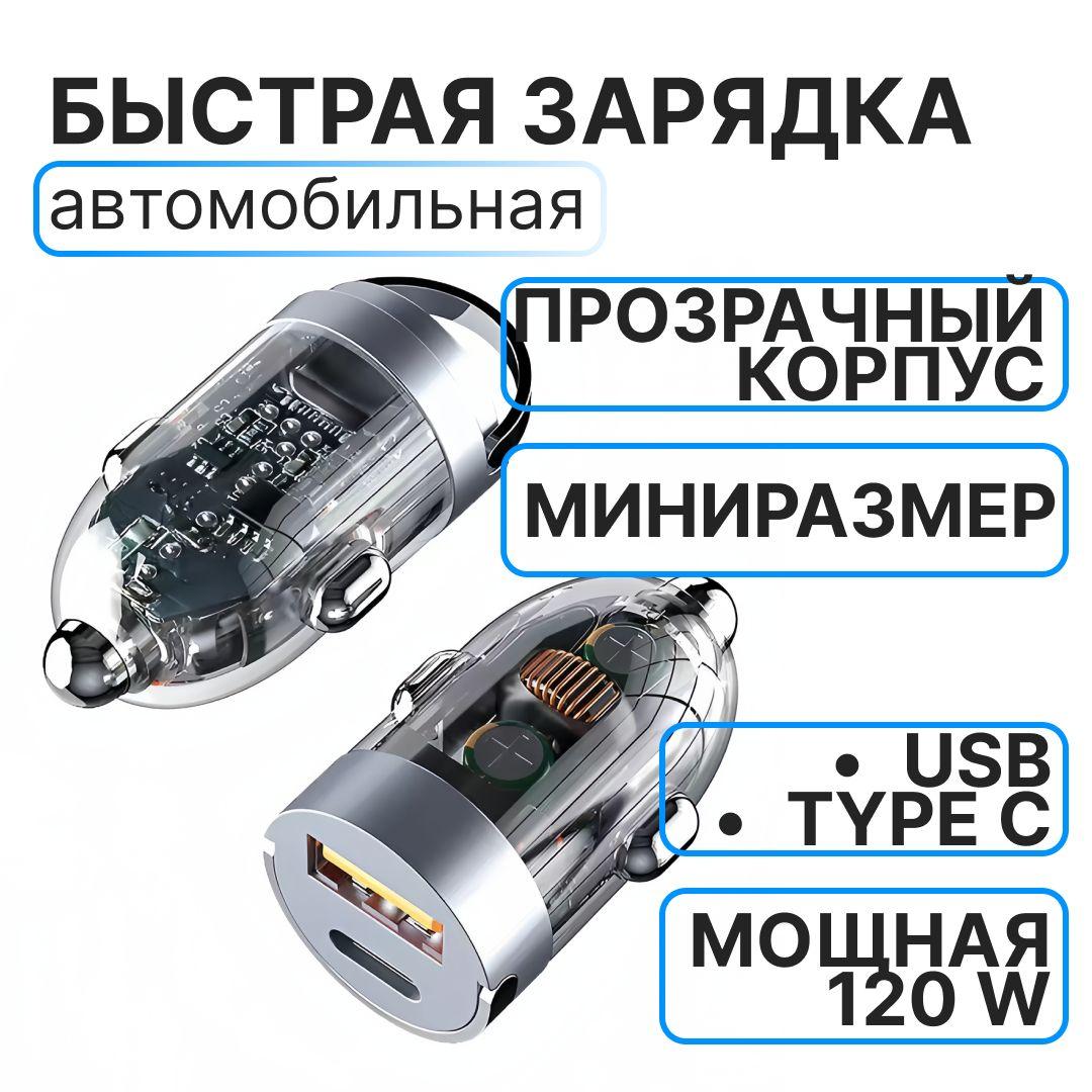 Автомобильная быстрая 120W зарядка в прикуриватель для телефона, RAMi