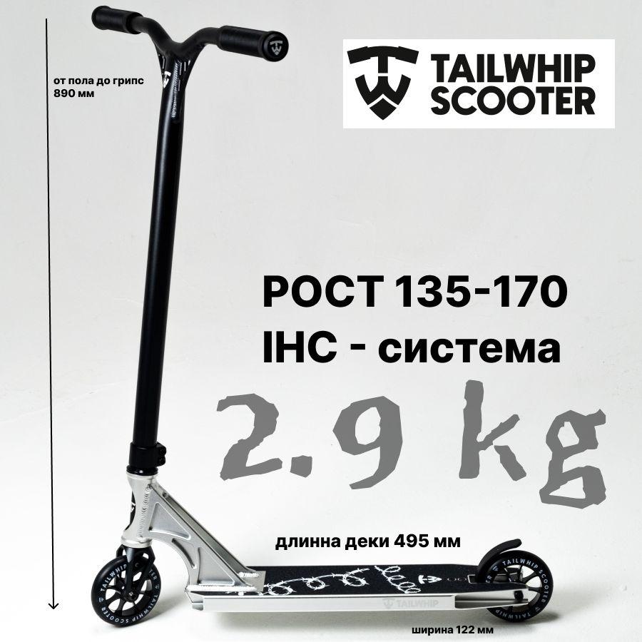 tailwhip Самокат tailwhipscoot, хром