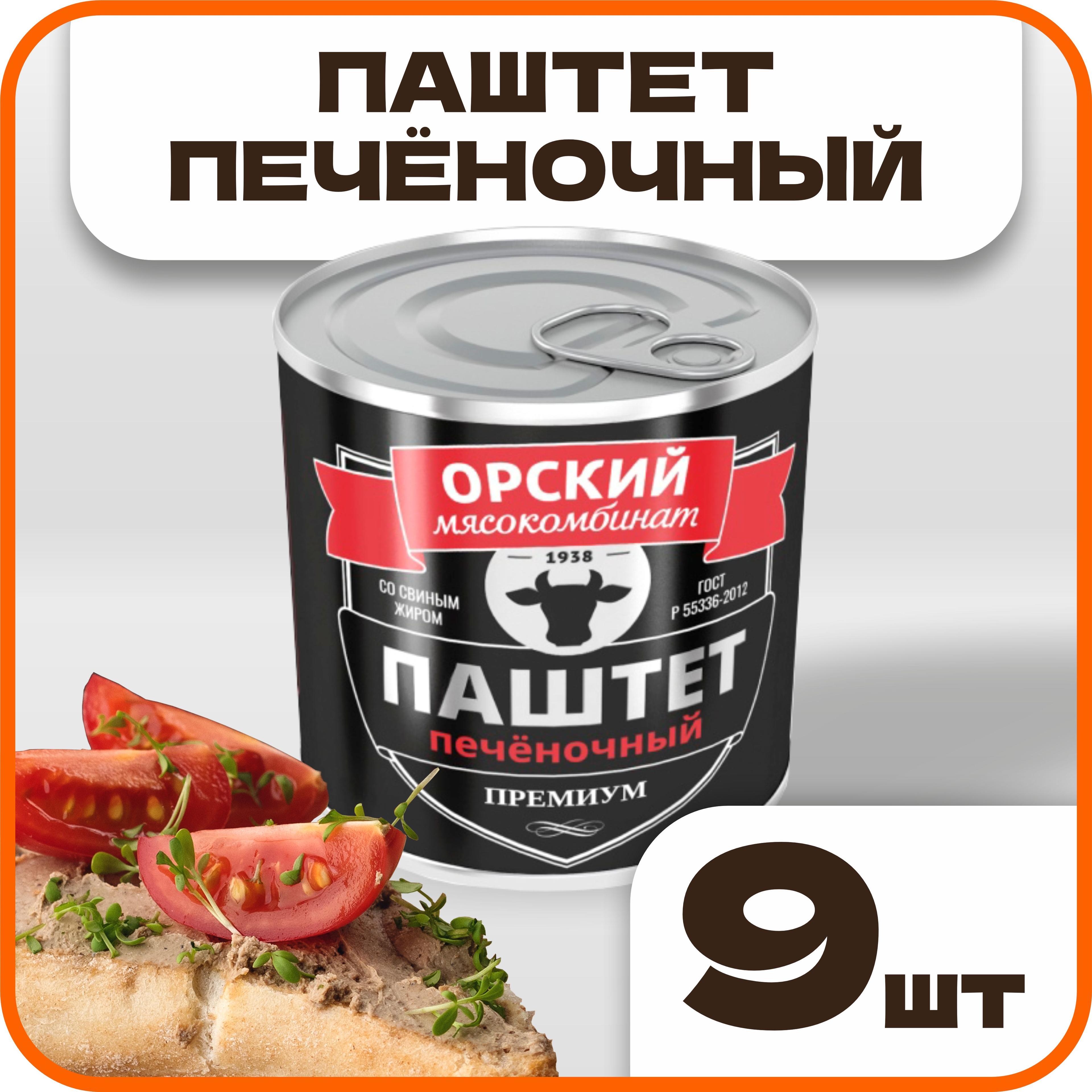 Паштет печеночный Премиум ГОСТ, в наборе 9шт по 250г., Орский мясокомбинат